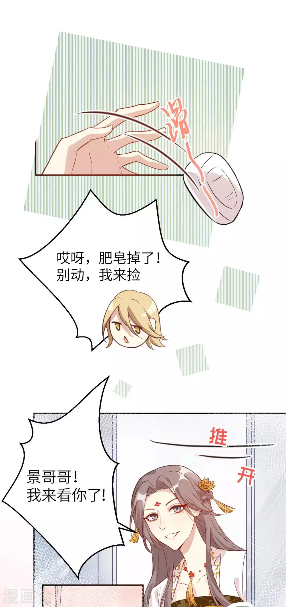 第7话 一起洗澡澡~~ 第15页