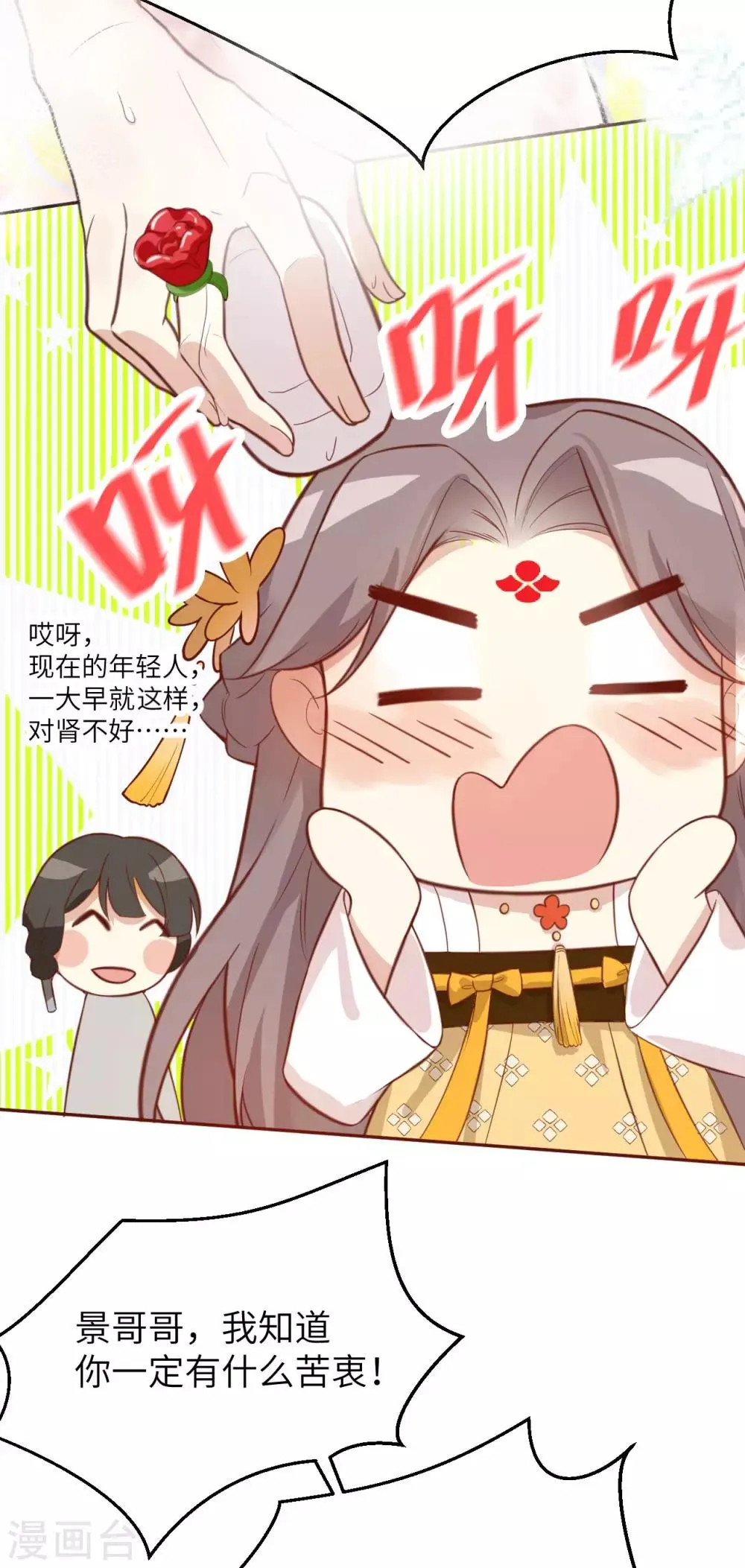 第7话 一起洗澡澡~~ 第18页