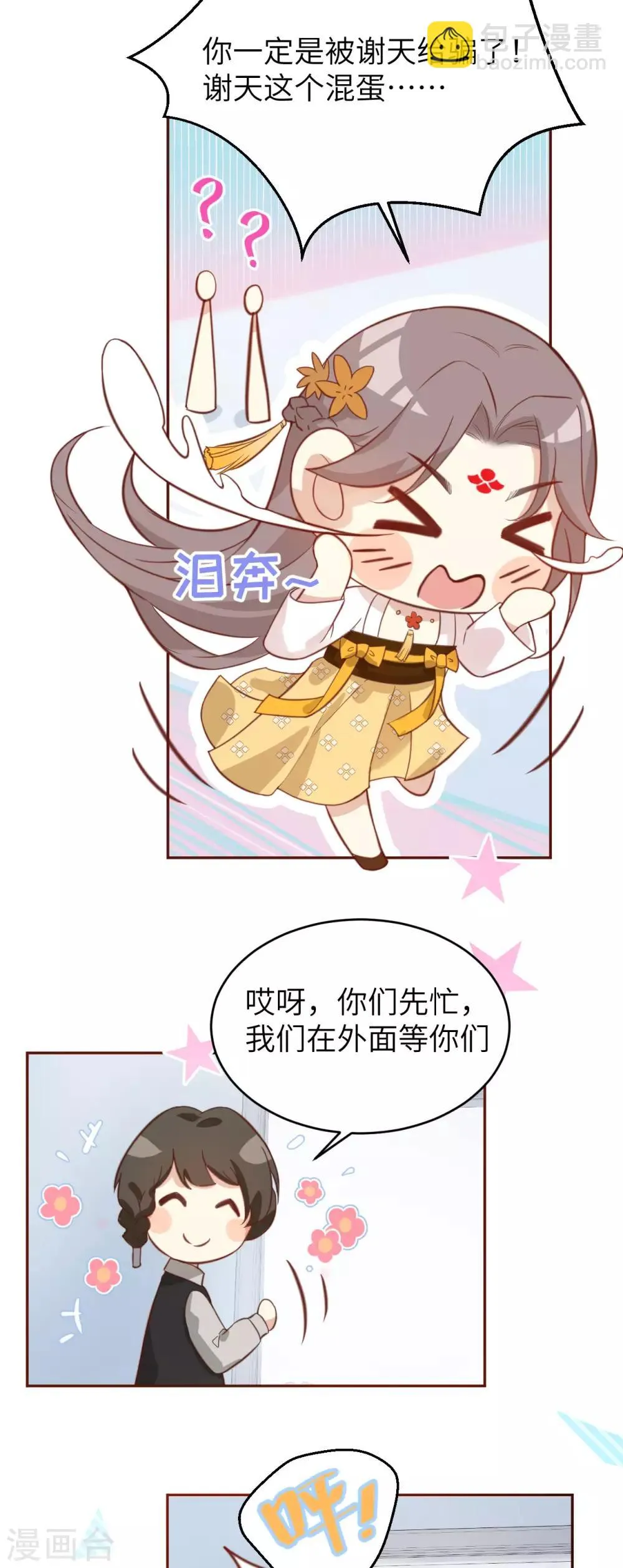 第7话 一起洗澡澡~~ 第19页
