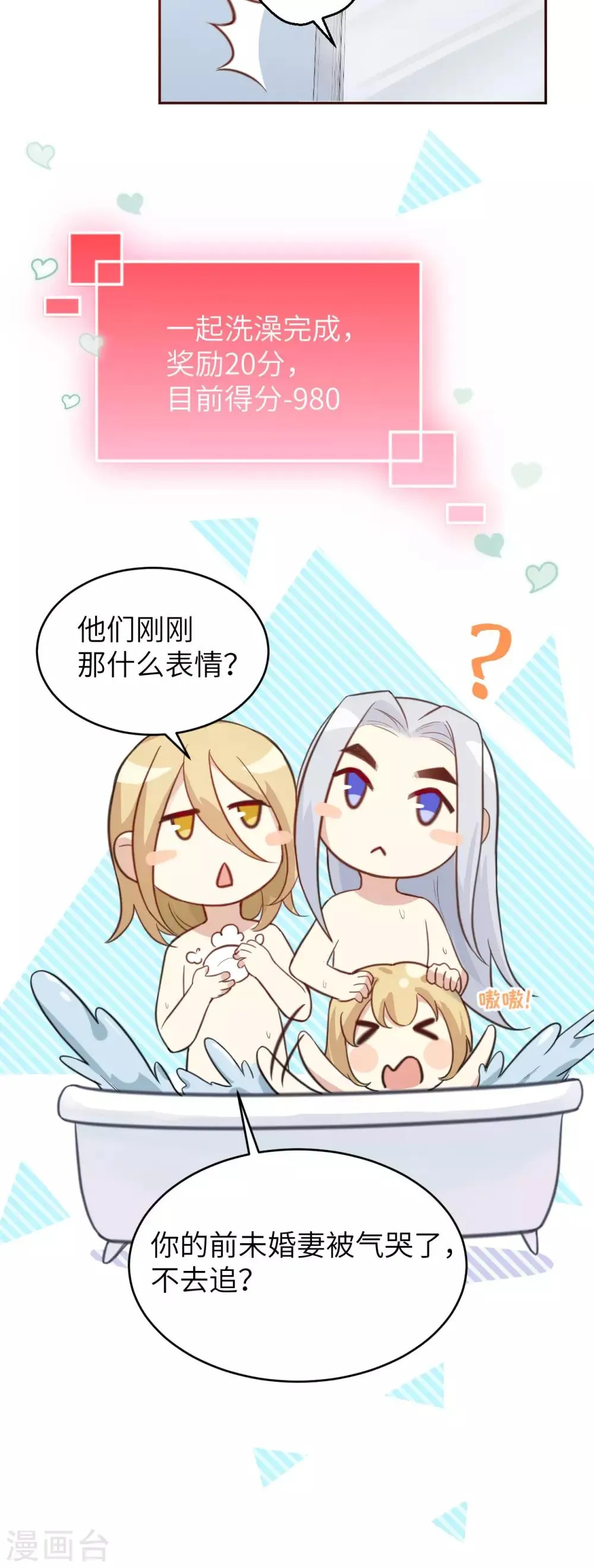第7话 一起洗澡澡~~ 第20页