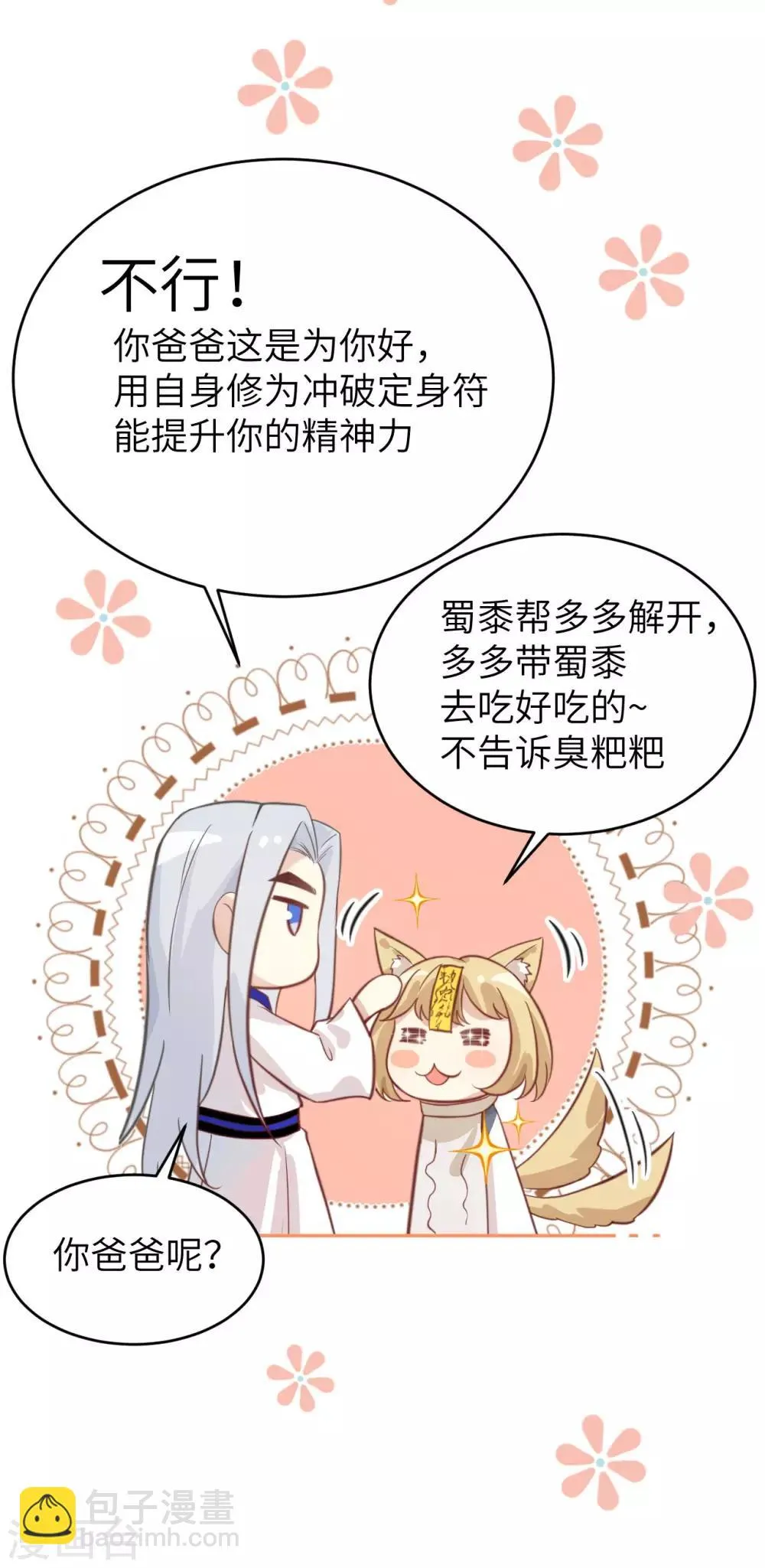 第7话 一起洗澡澡~~ 第23页