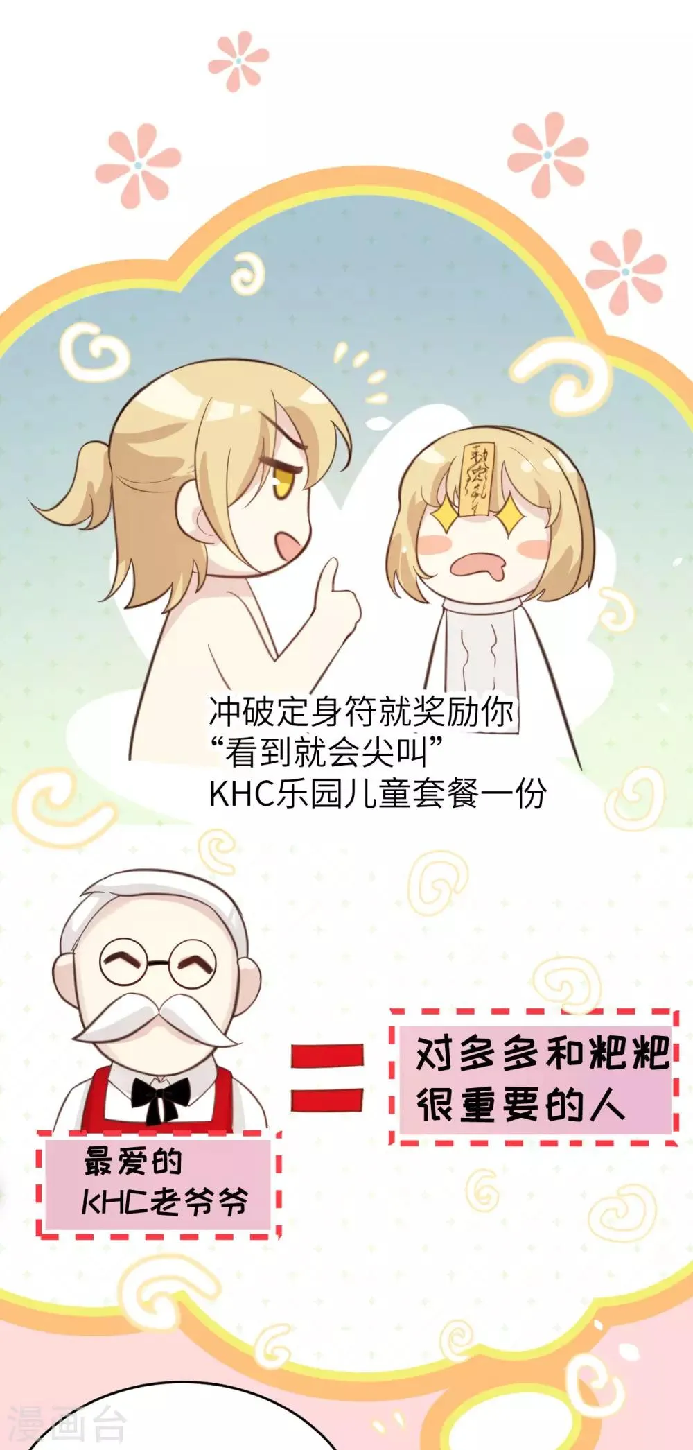 第7话 一起洗澡澡~~ 第24页