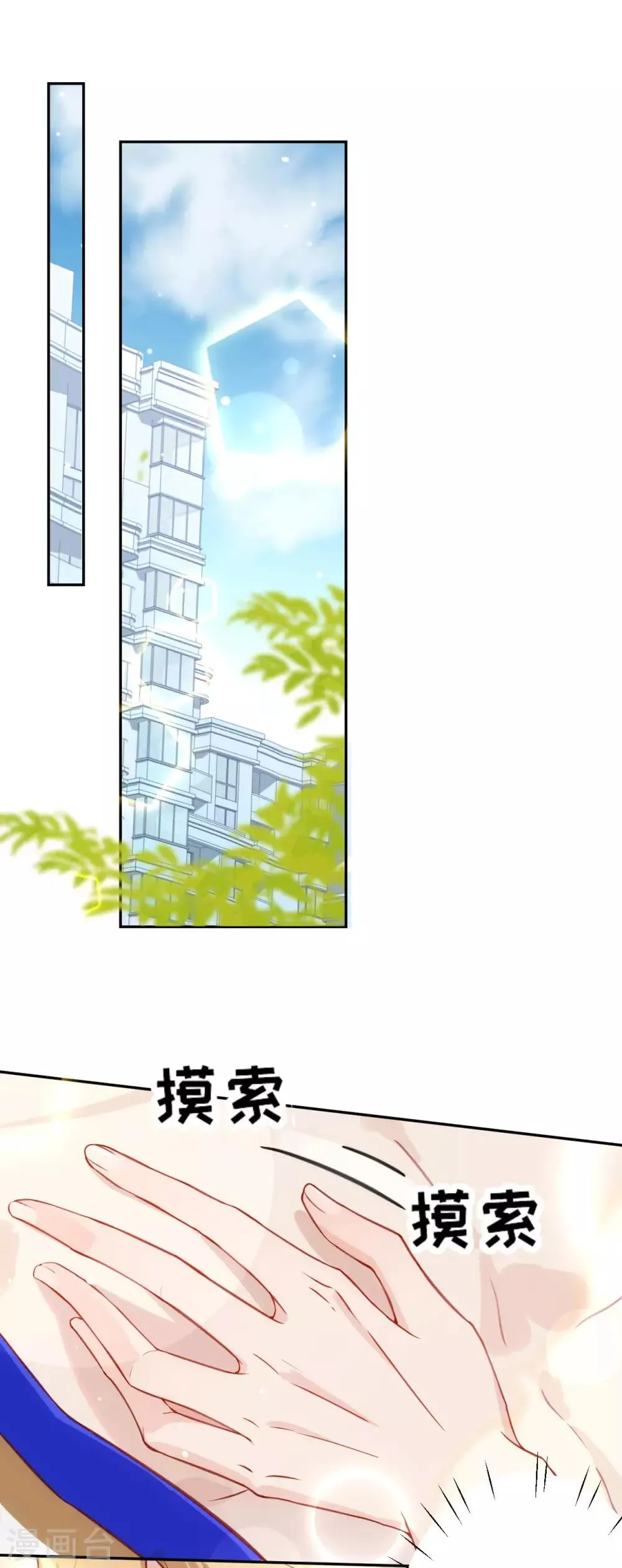 第6话 你们魔修都喜欢偷袭？ 第2页