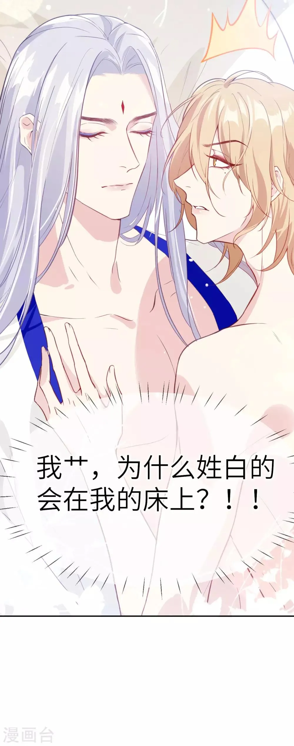 第6话 你们魔修都喜欢偷袭？ 第4页