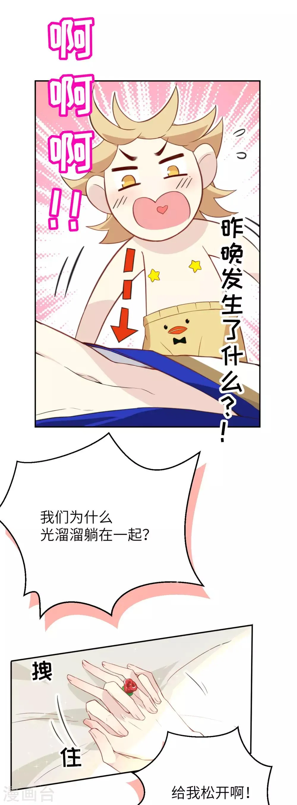 第6话 你们魔修都喜欢偷袭？ 第5页