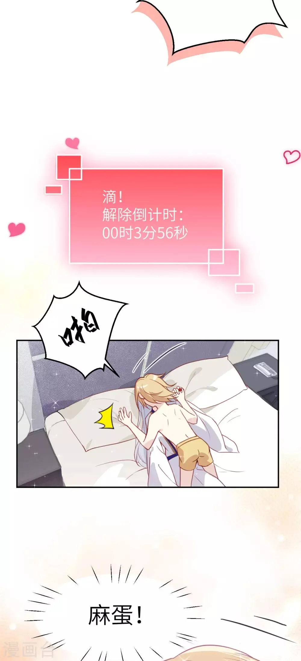 第6话 你们魔修都喜欢偷袭？ 第6页