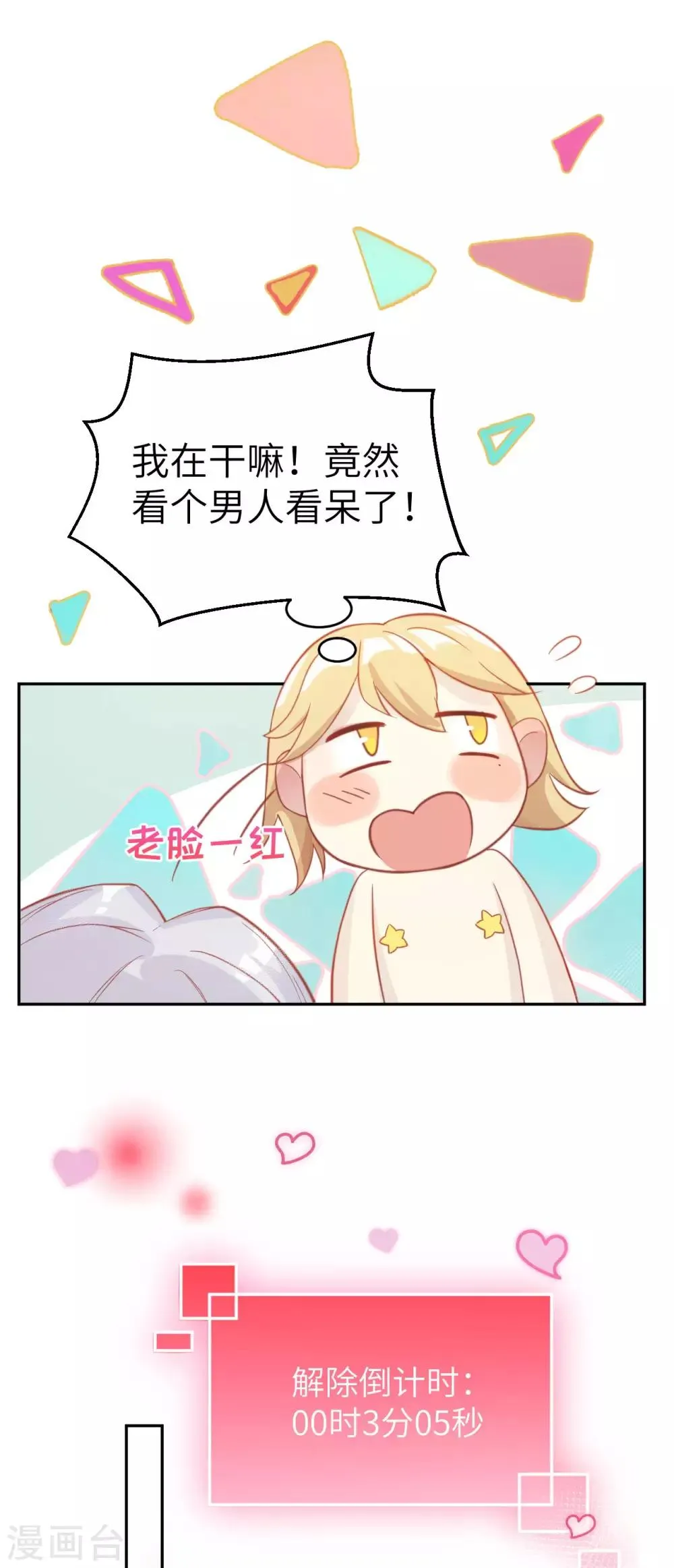第6话 你们魔修都喜欢偷袭？ 第9页
