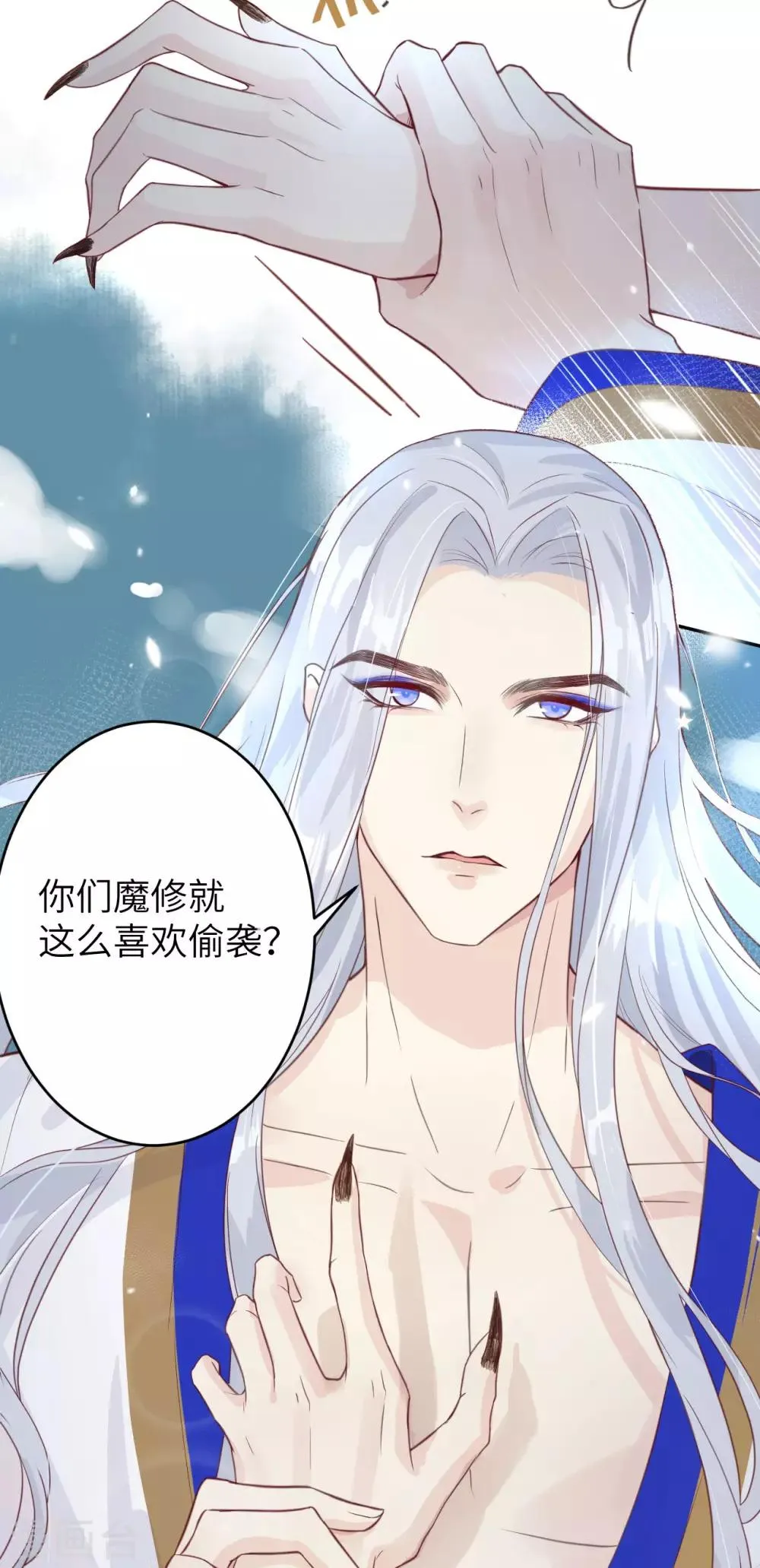 第6话 你们魔修都喜欢偷袭？ 第15页