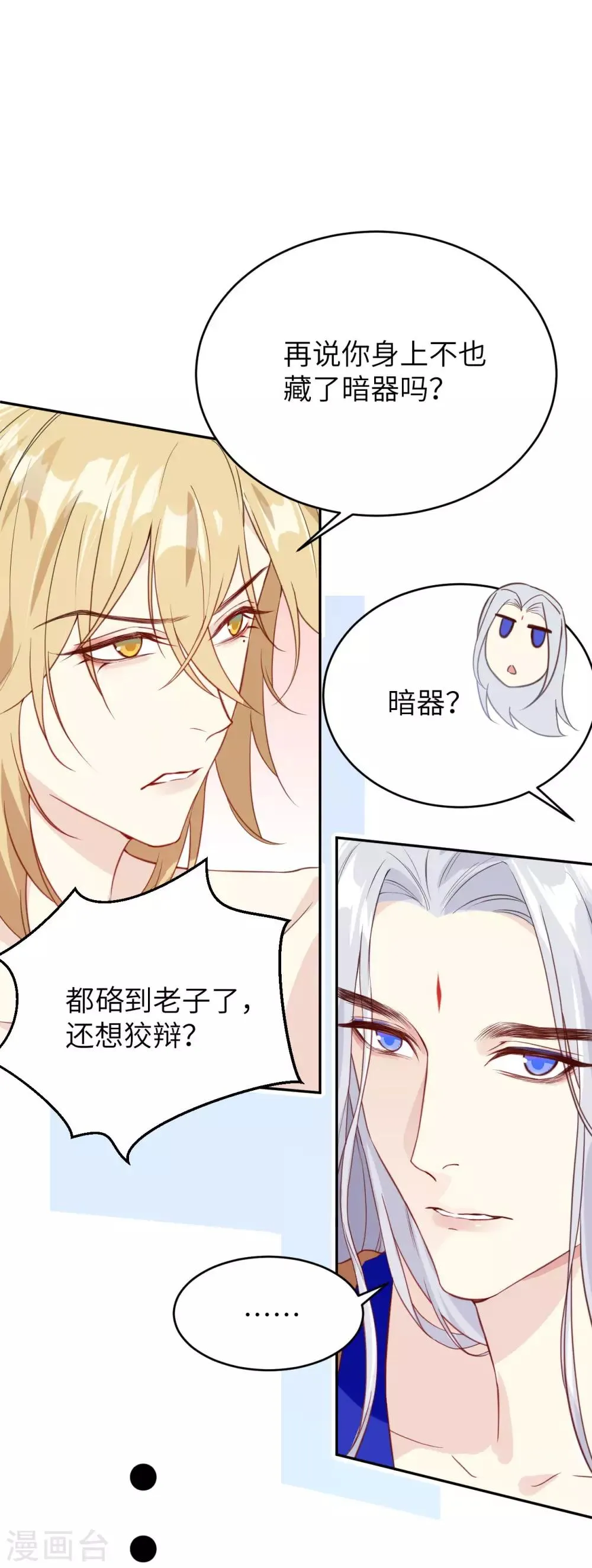第6话 你们魔修都喜欢偷袭？ 第17页