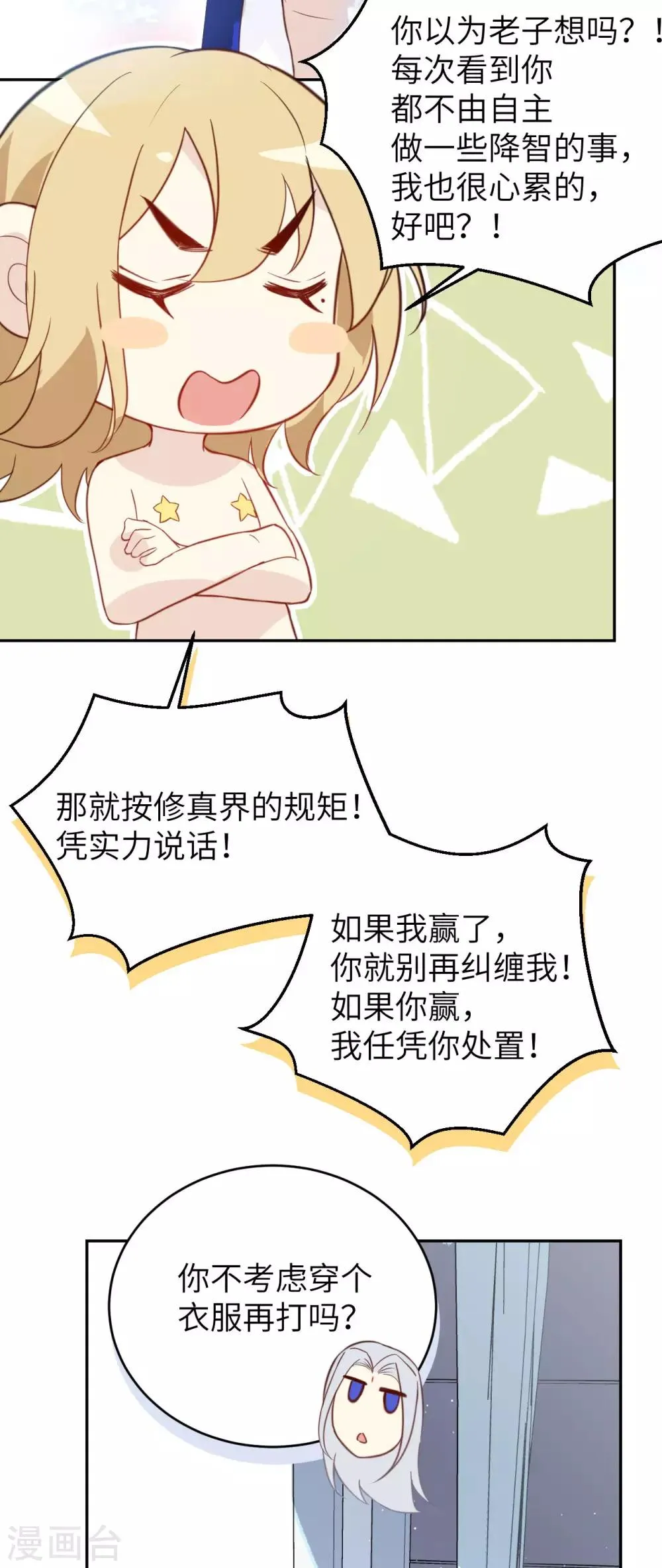 第6话 你们魔修都喜欢偷袭？ 第20页