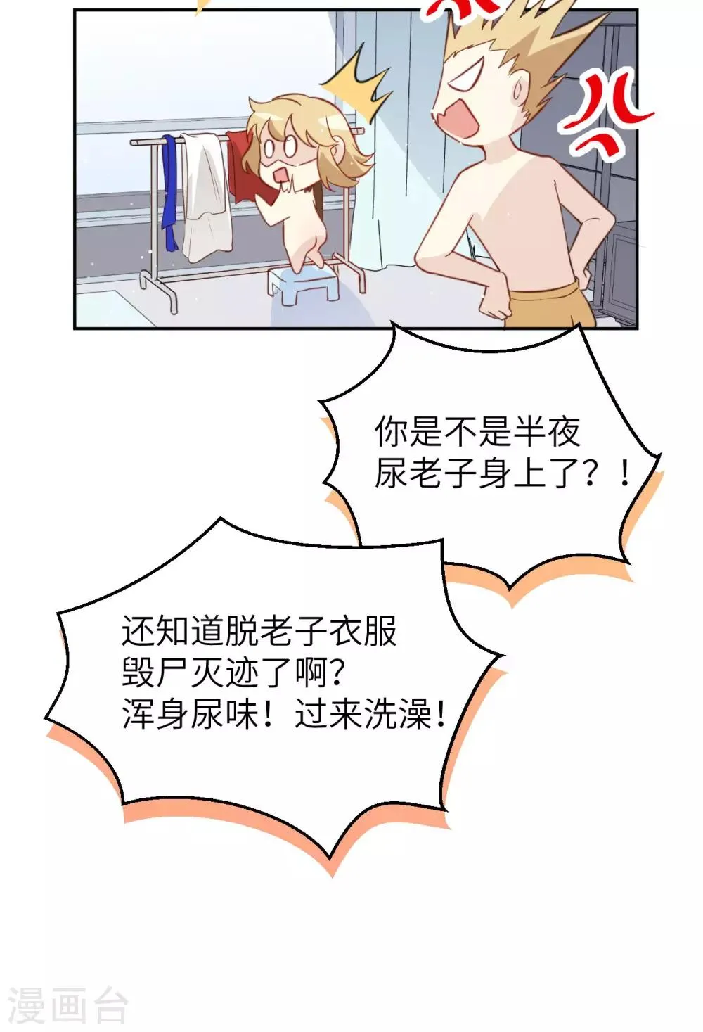第6话 你们魔修都喜欢偷袭？ 第22页