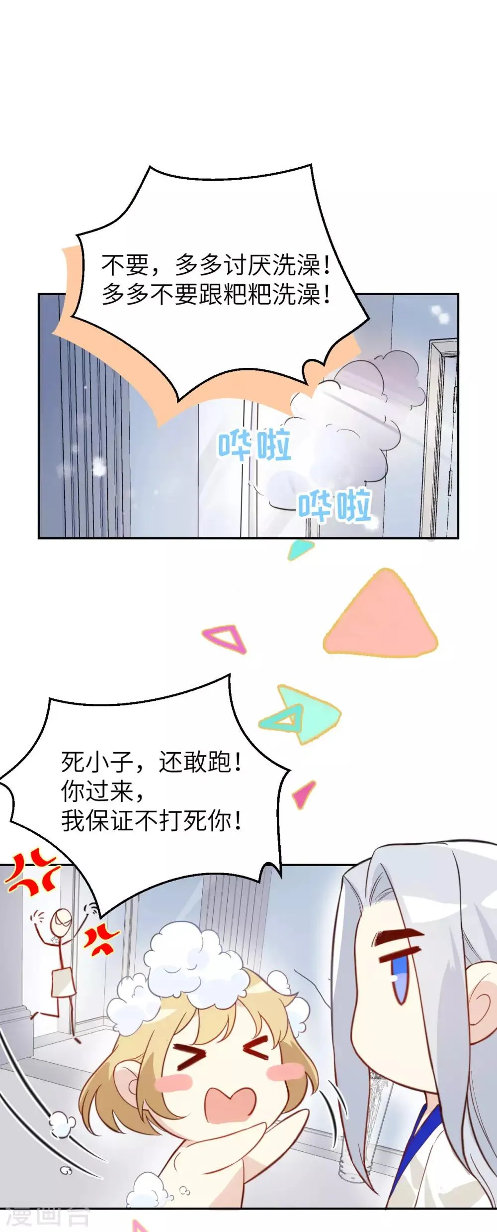 第6话 你们魔修都喜欢偷袭？ 第23页