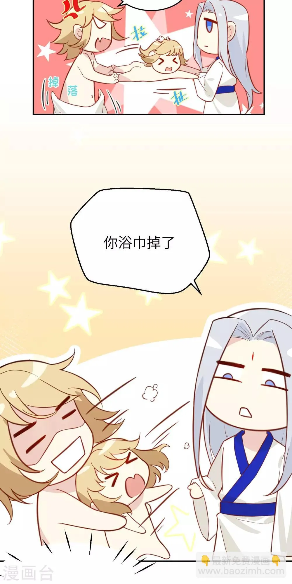 第6话 你们魔修都喜欢偷袭？ 第25页