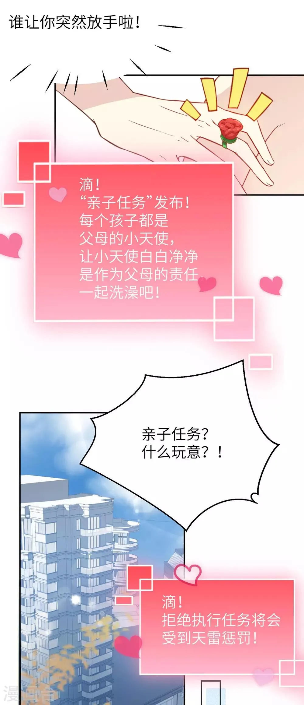 第6话 你们魔修都喜欢偷袭？ 第26页