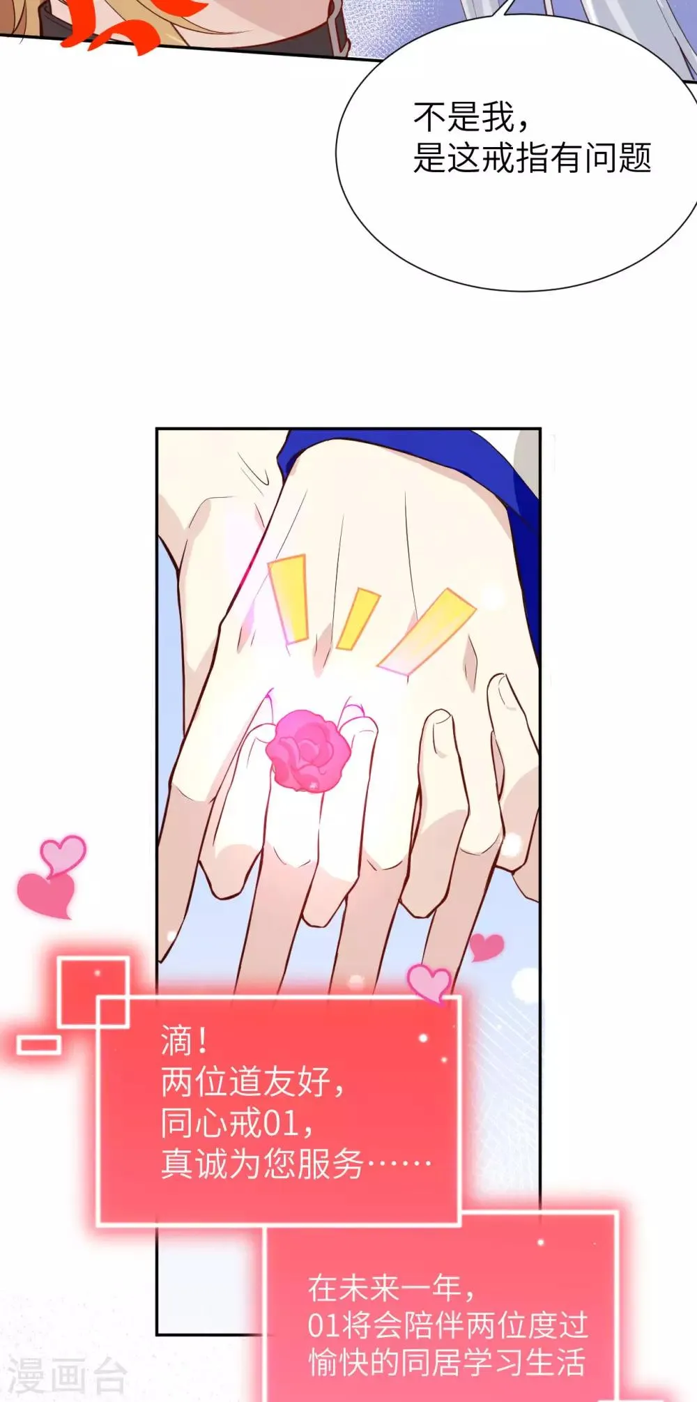 第5话 晚安，孩子他爸 第3页