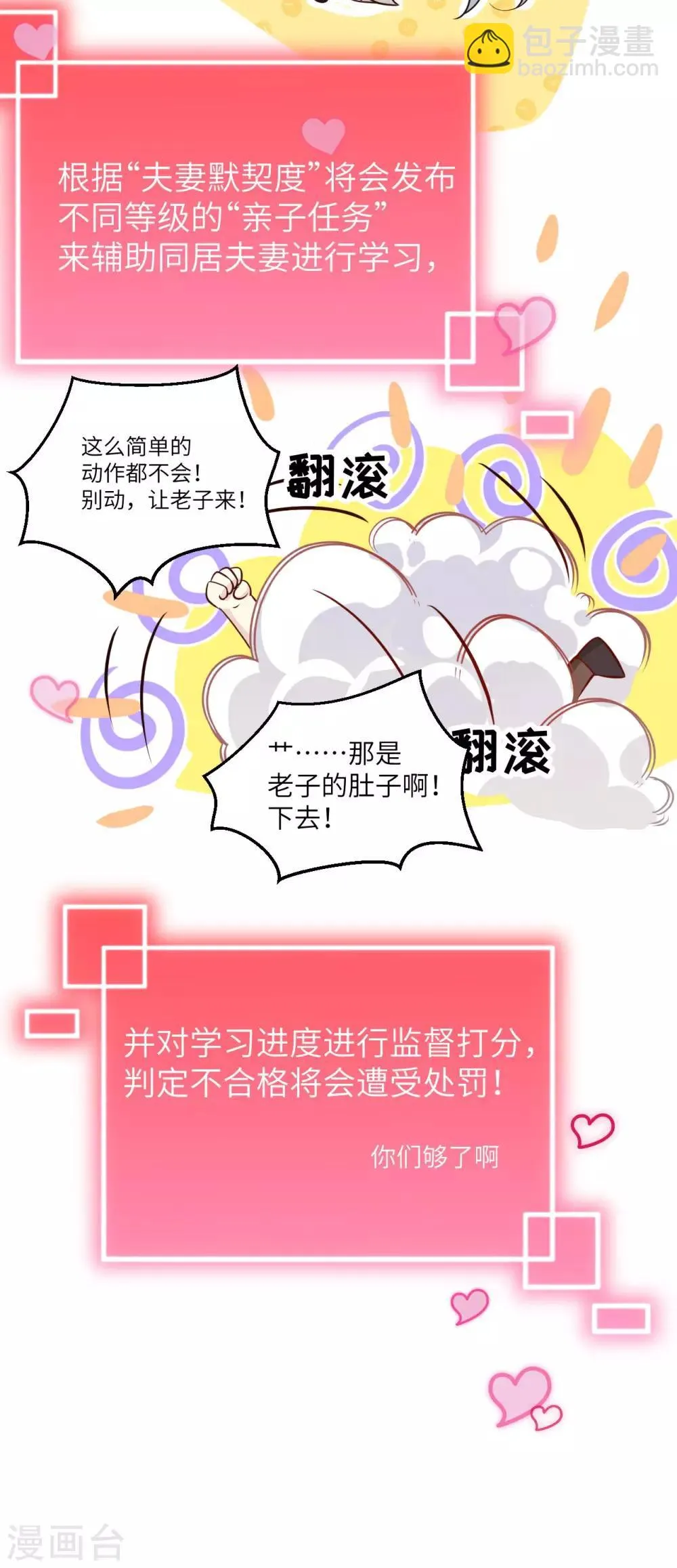 第5话 晚安，孩子他爸 第8页
