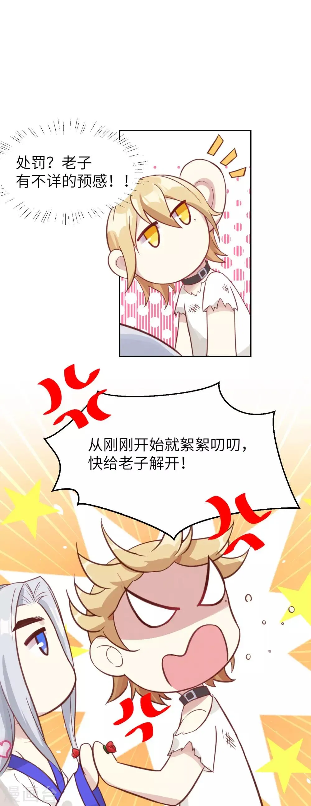 第5话 晚安，孩子他爸 第9页