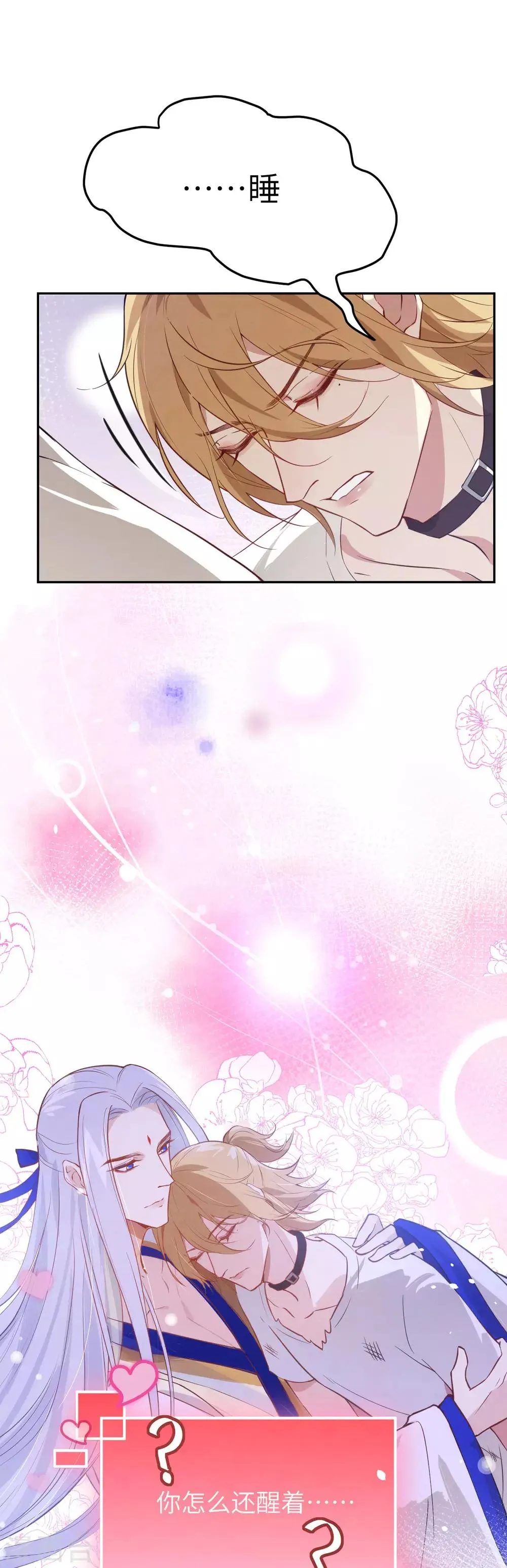 第5话 晚安，孩子他爸 第11页