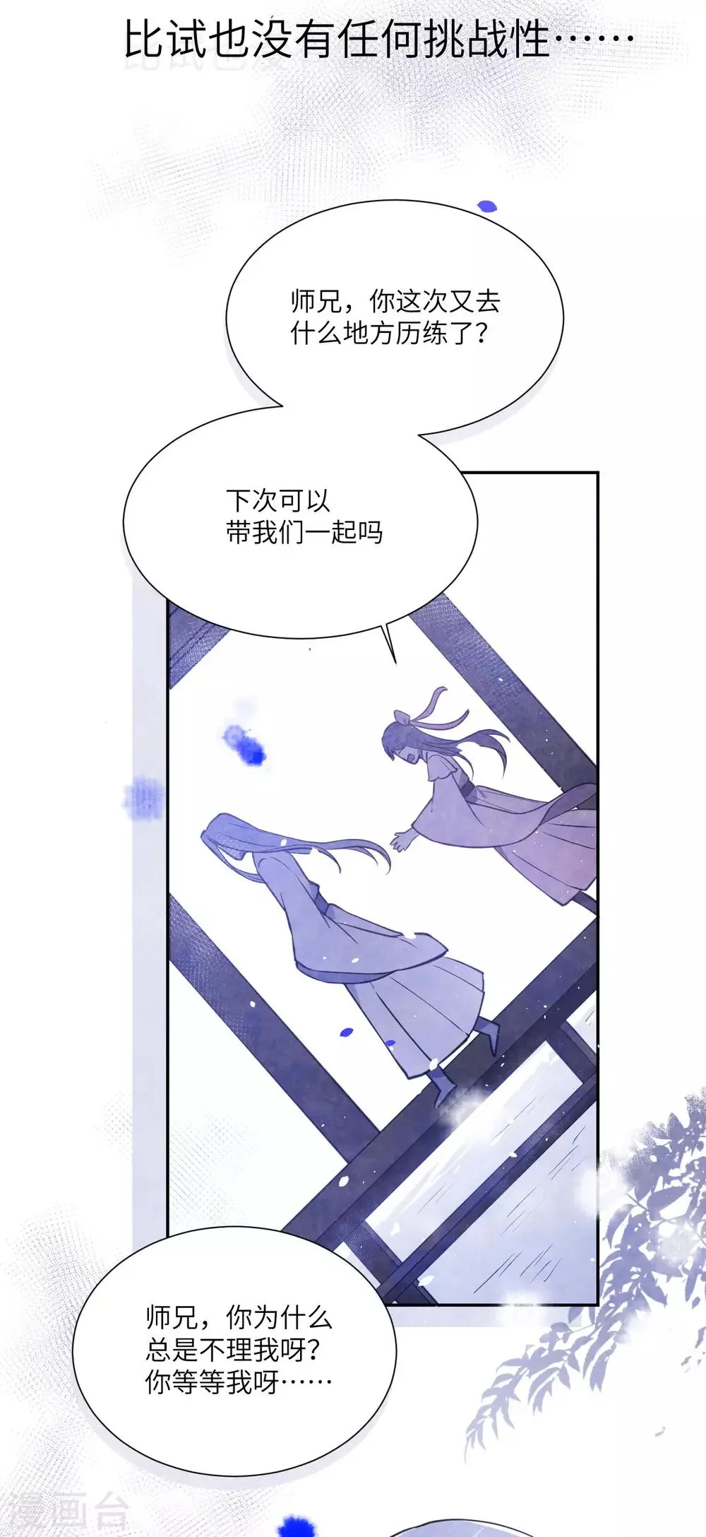 第5话 晚安，孩子他爸 第23页