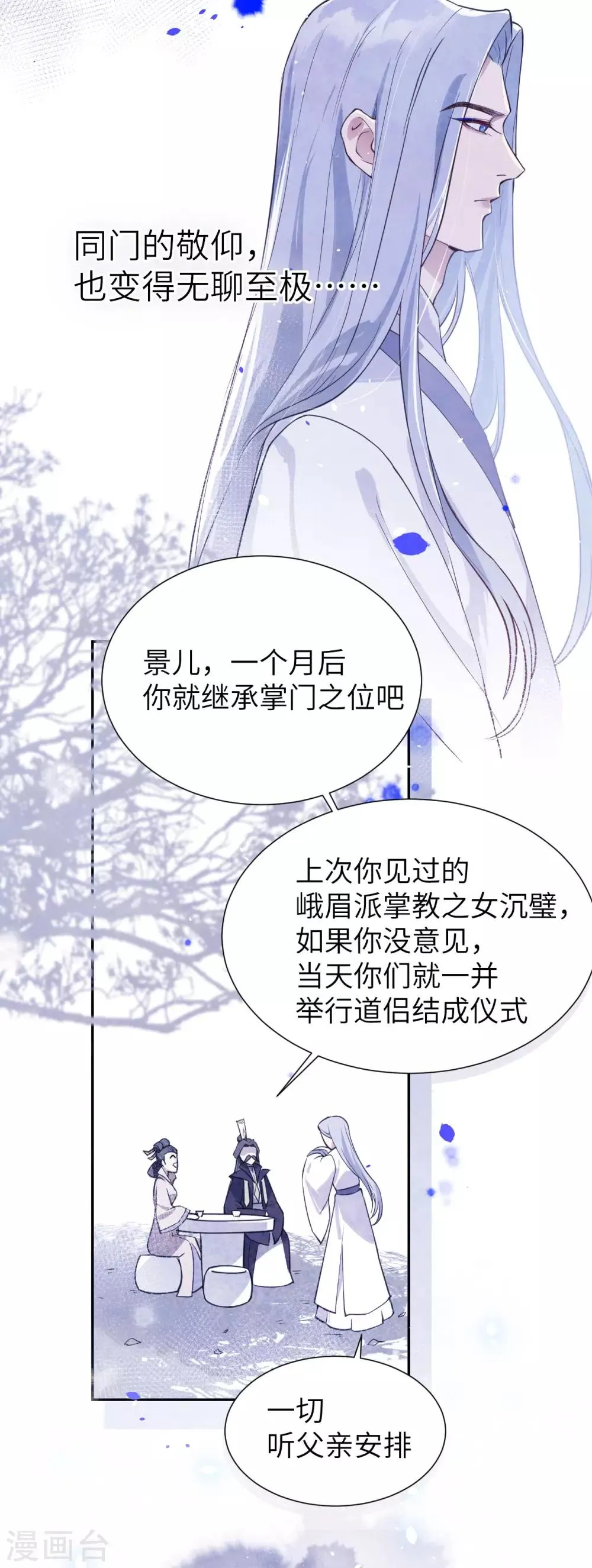第5话 晚安，孩子他爸 第24页