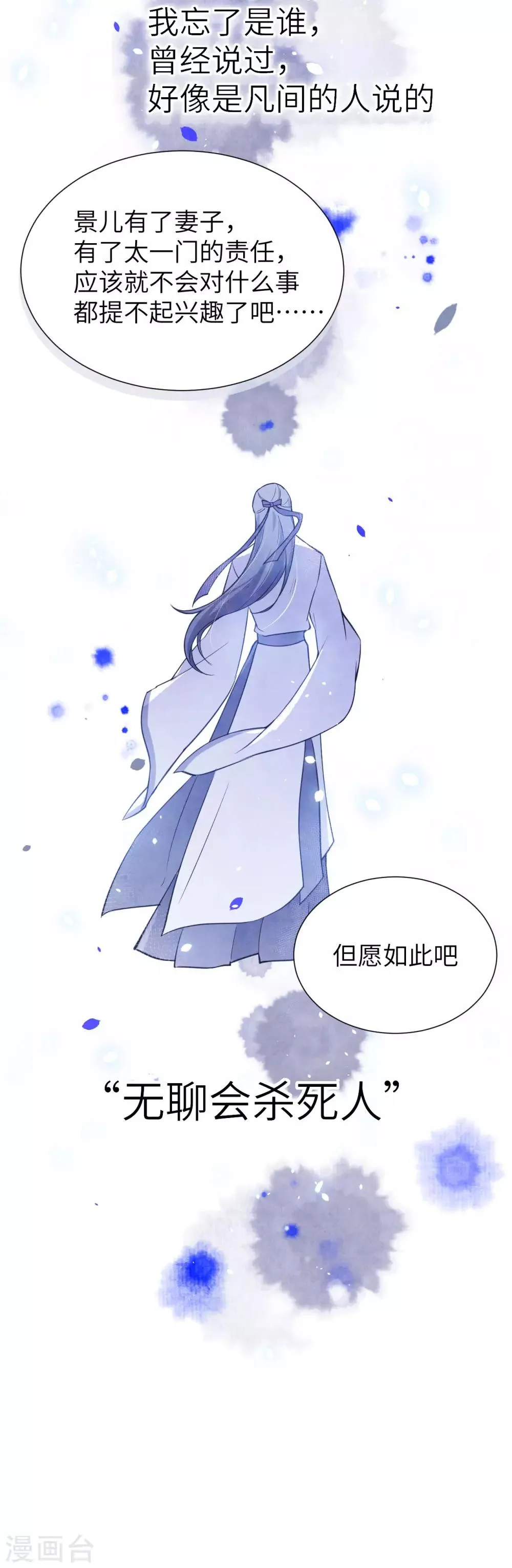 第5话 晚安，孩子他爸 第25页