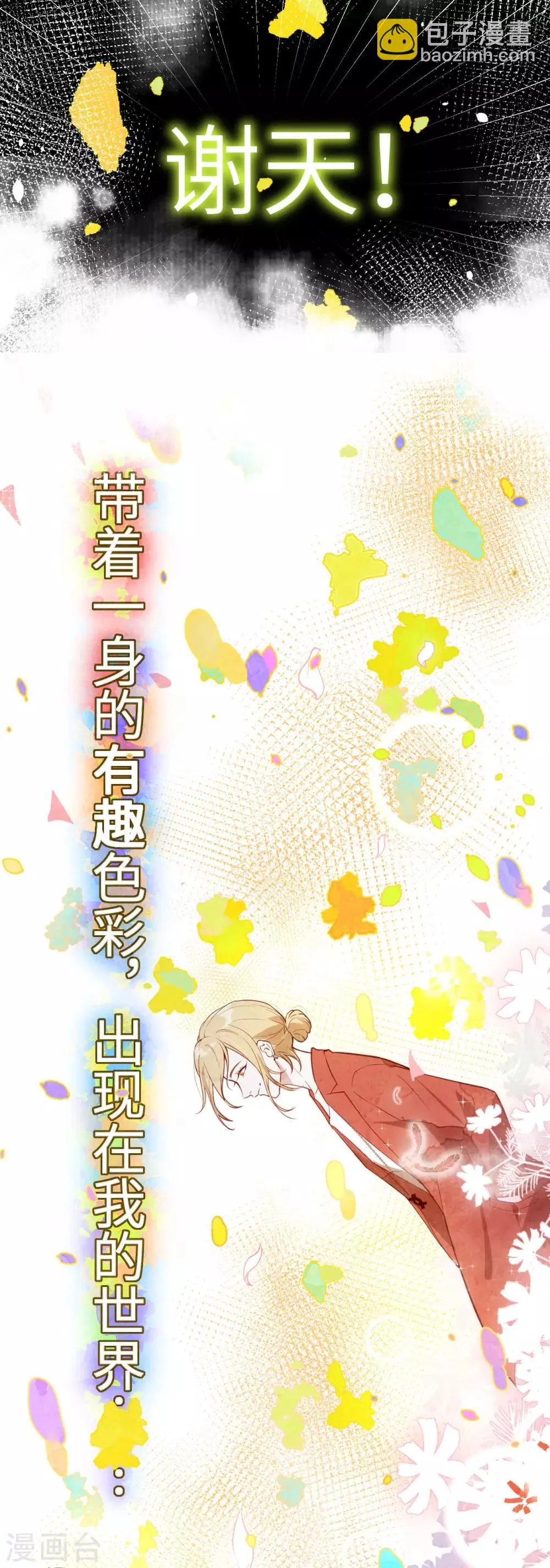 第5话 晚安，孩子他爸 第28页