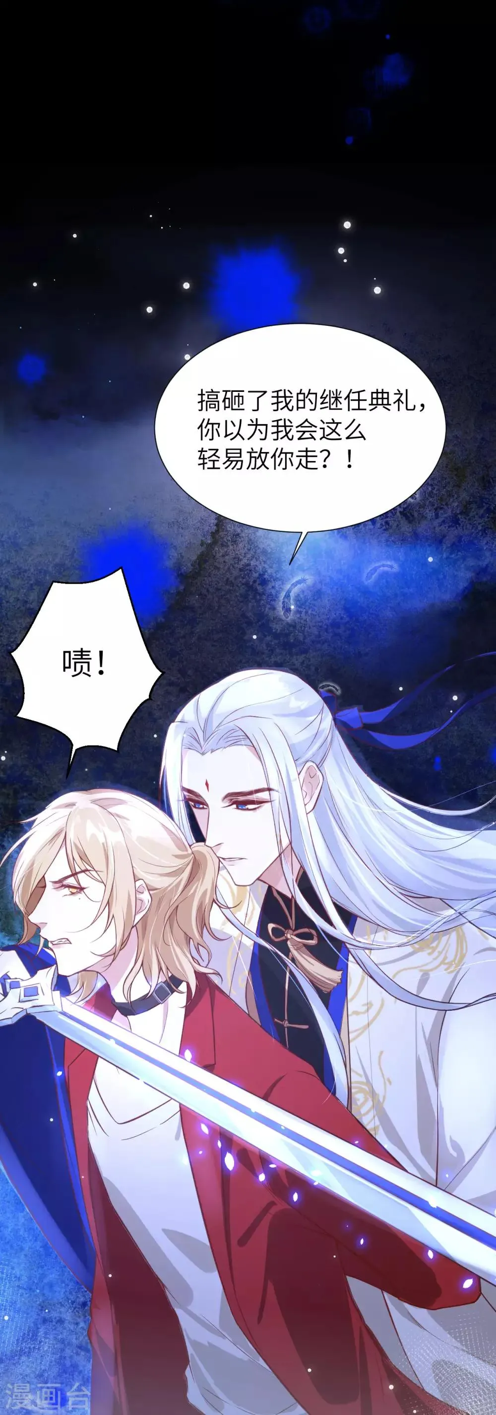 第4话 我不会放你走 第2页