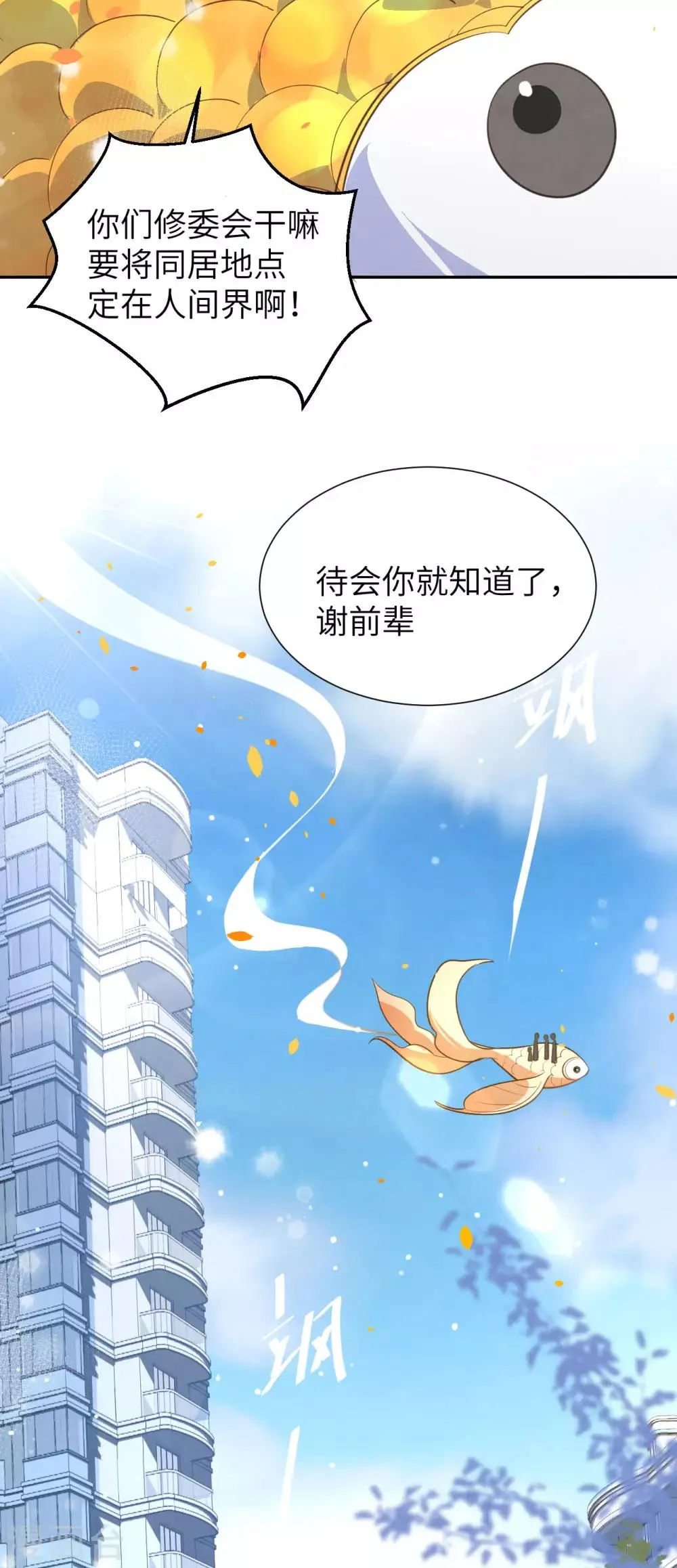 第3话 谁上谁下？嗯～ 第3页