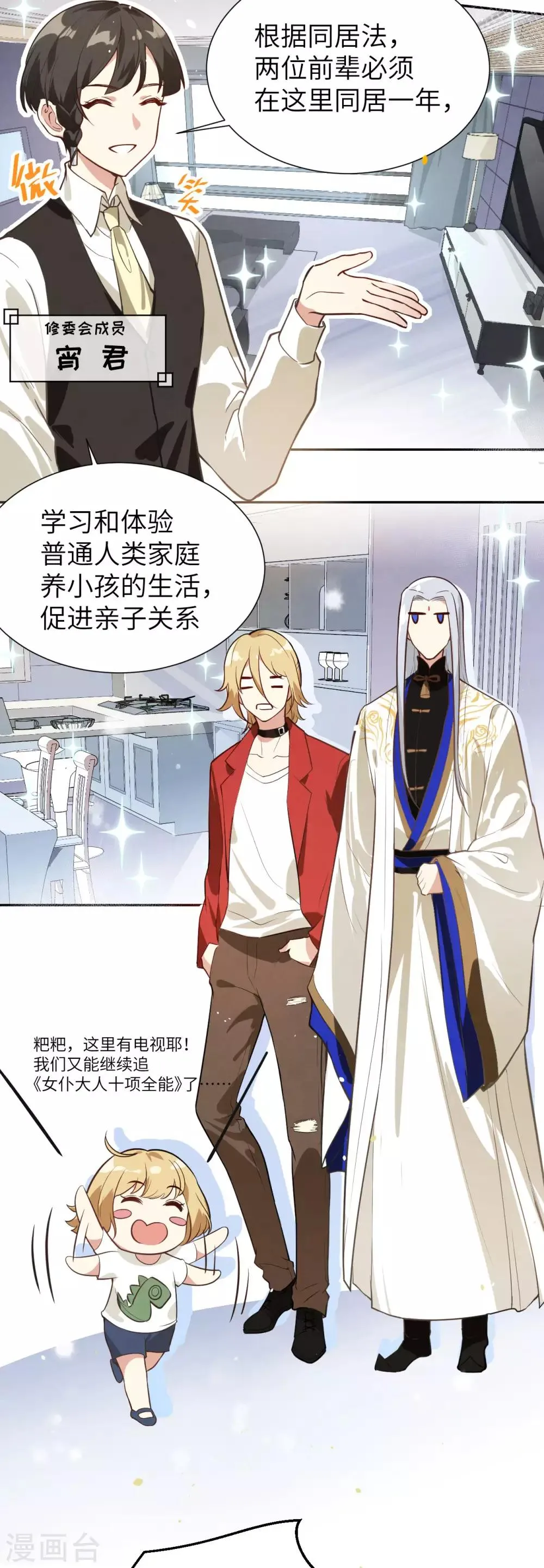 第3话 谁上谁下？嗯～ 第5页
