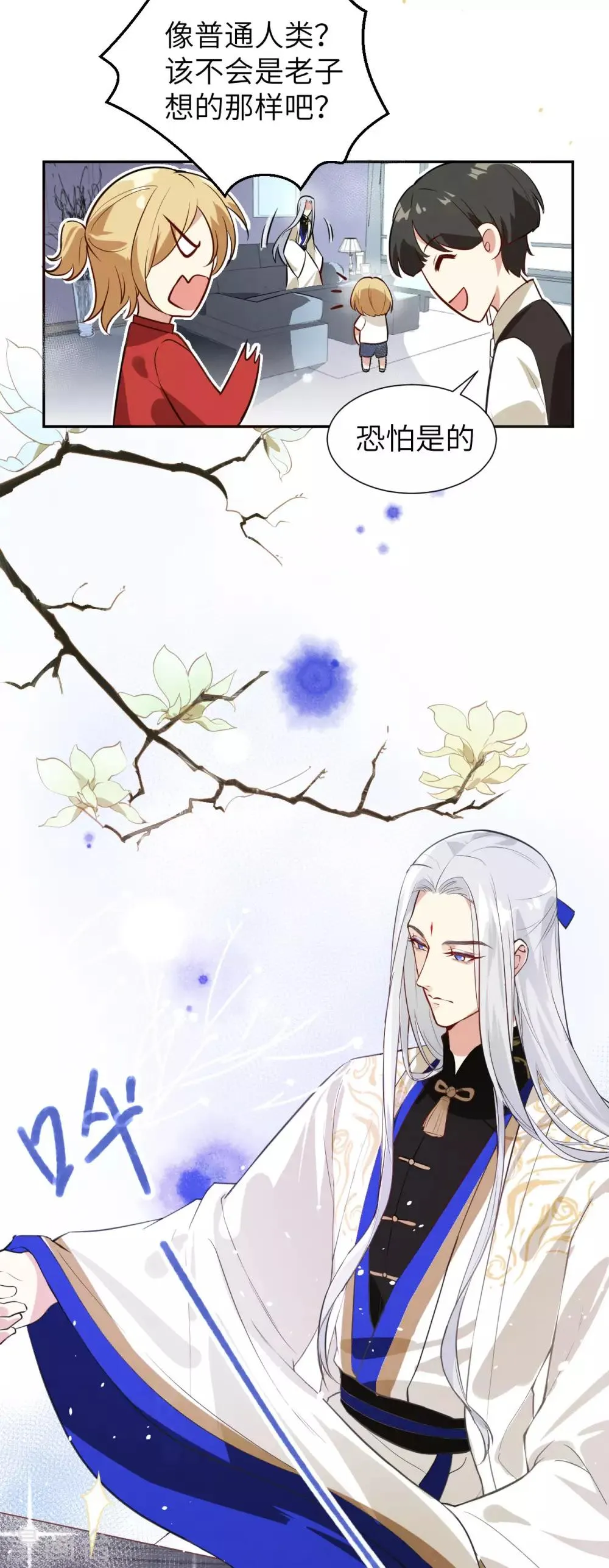 第3话 谁上谁下？嗯～ 第6页