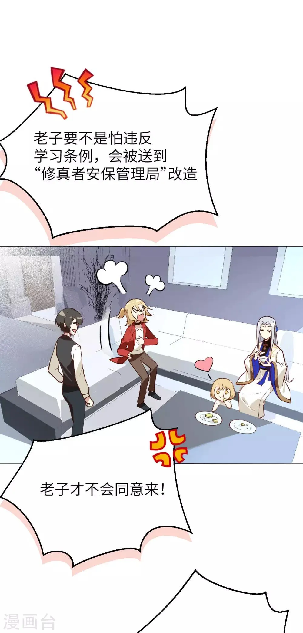 第3话 谁上谁下？嗯～ 第12页