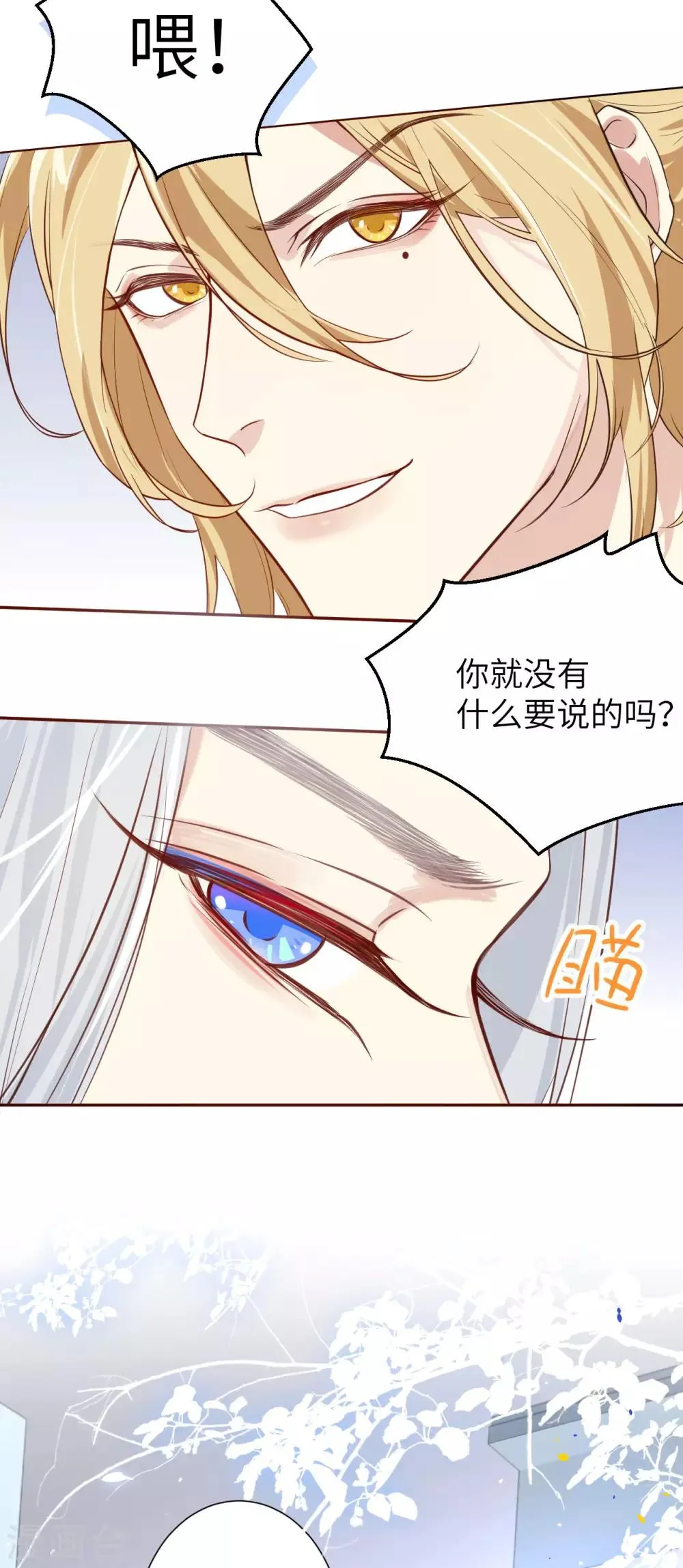 第3话 谁上谁下？嗯～ 第14页