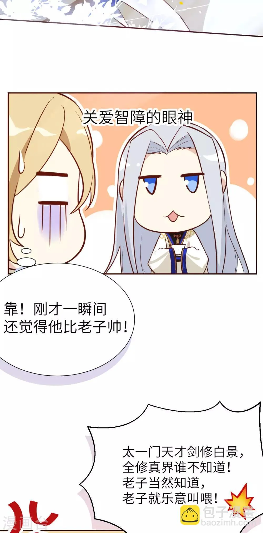 第3话 谁上谁下？嗯～ 第16页