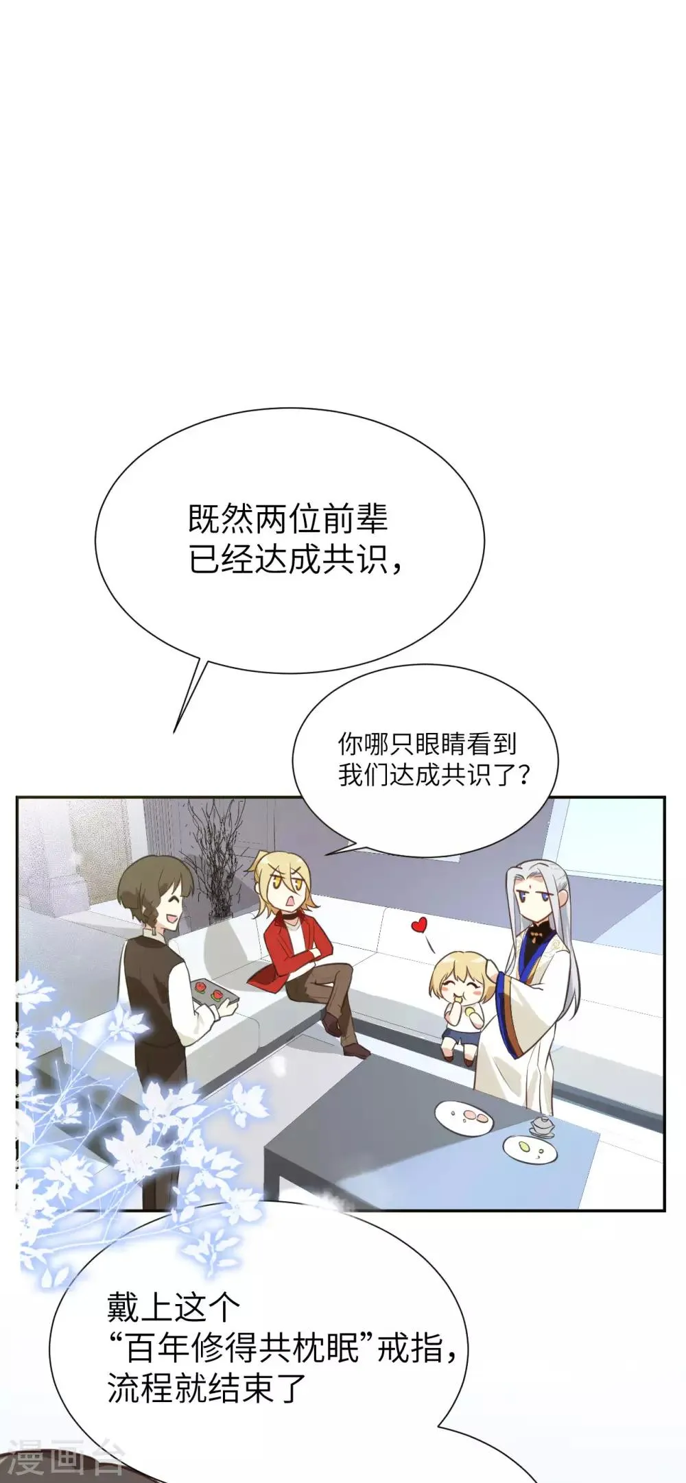 第3话 谁上谁下？嗯～ 第18页