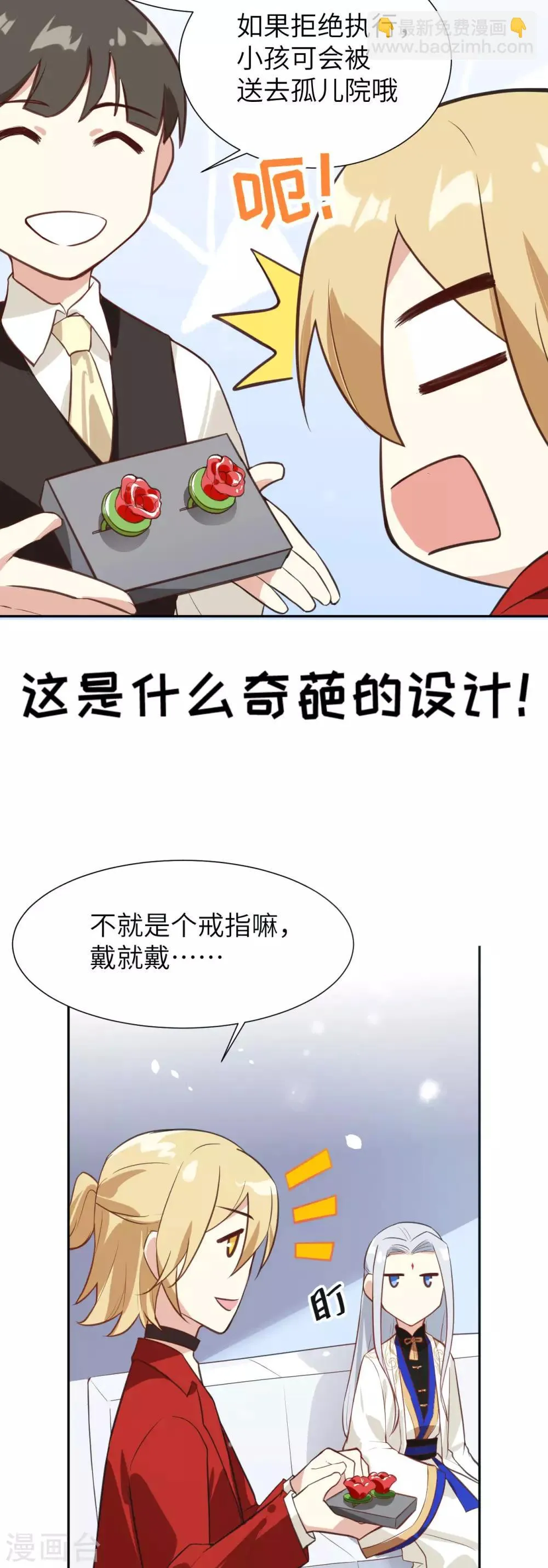 第3话 谁上谁下？嗯～ 第19页