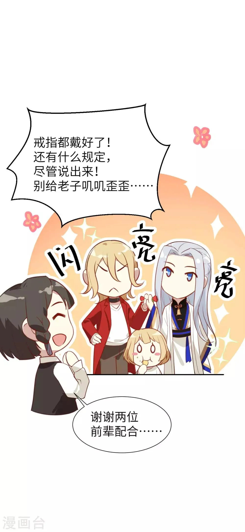 第3话 谁上谁下？嗯～ 第23页
