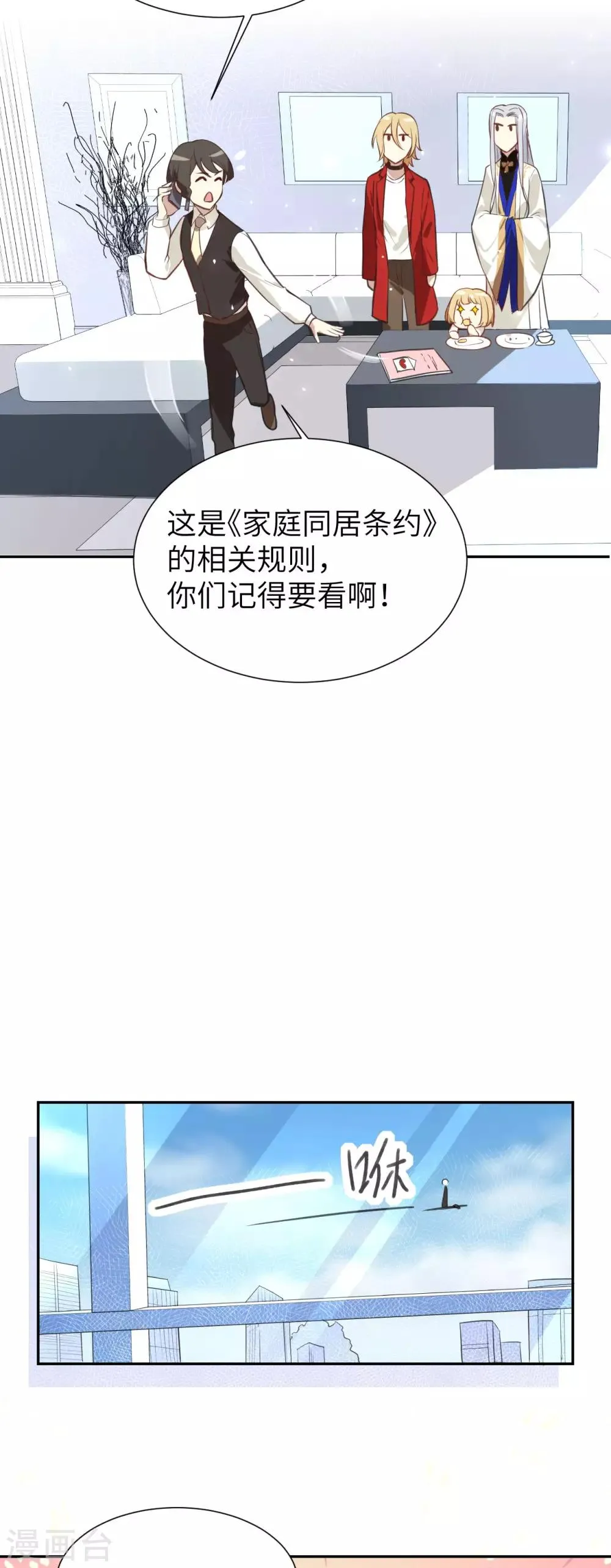 第3话 谁上谁下？嗯～ 第25页