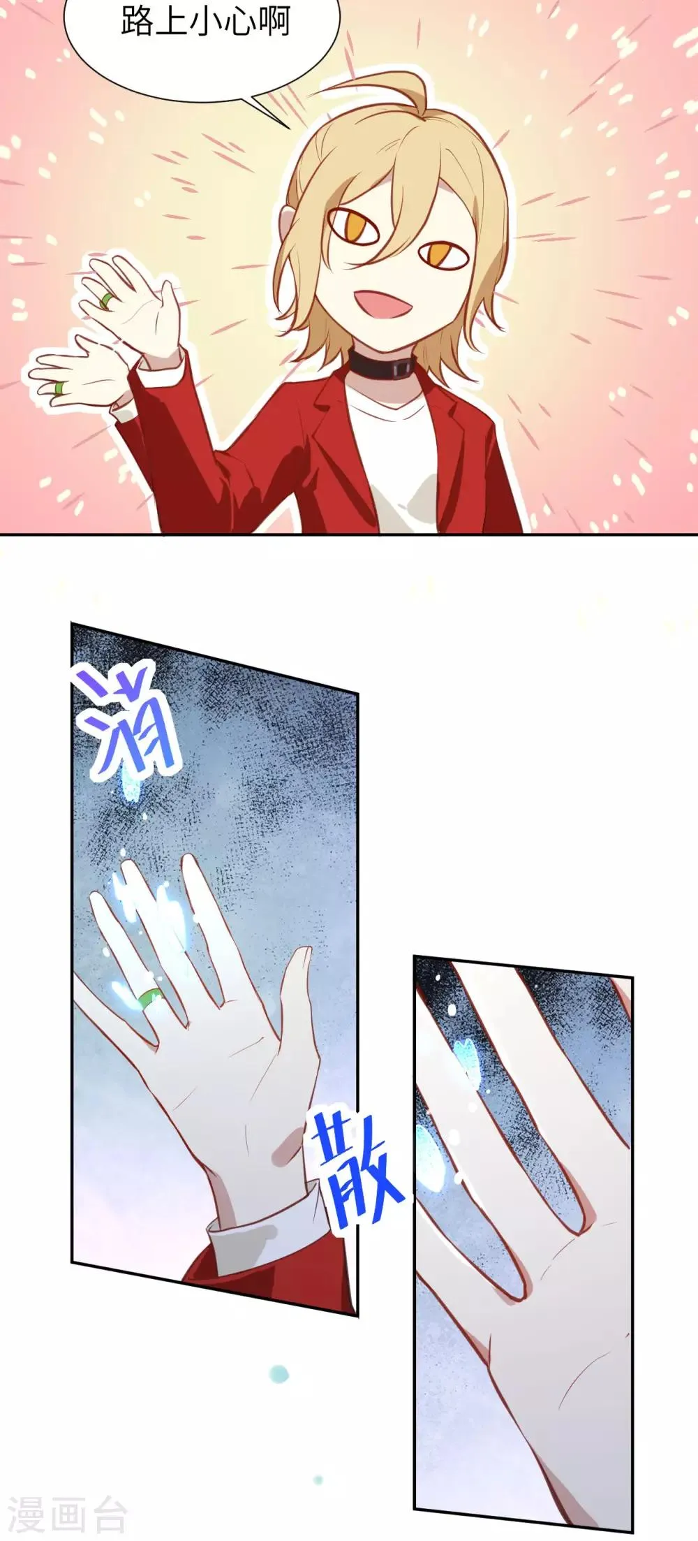 第3话 谁上谁下？嗯～ 第26页