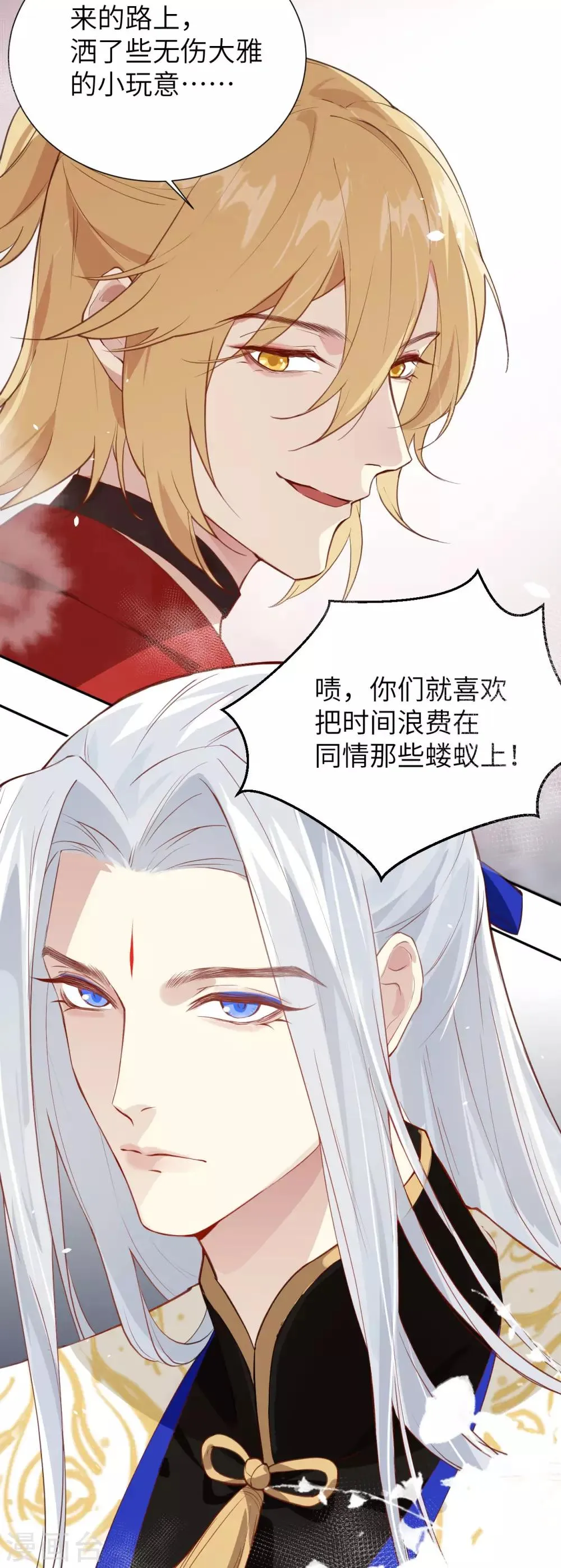 第3话 谁上谁下？嗯～ 第29页