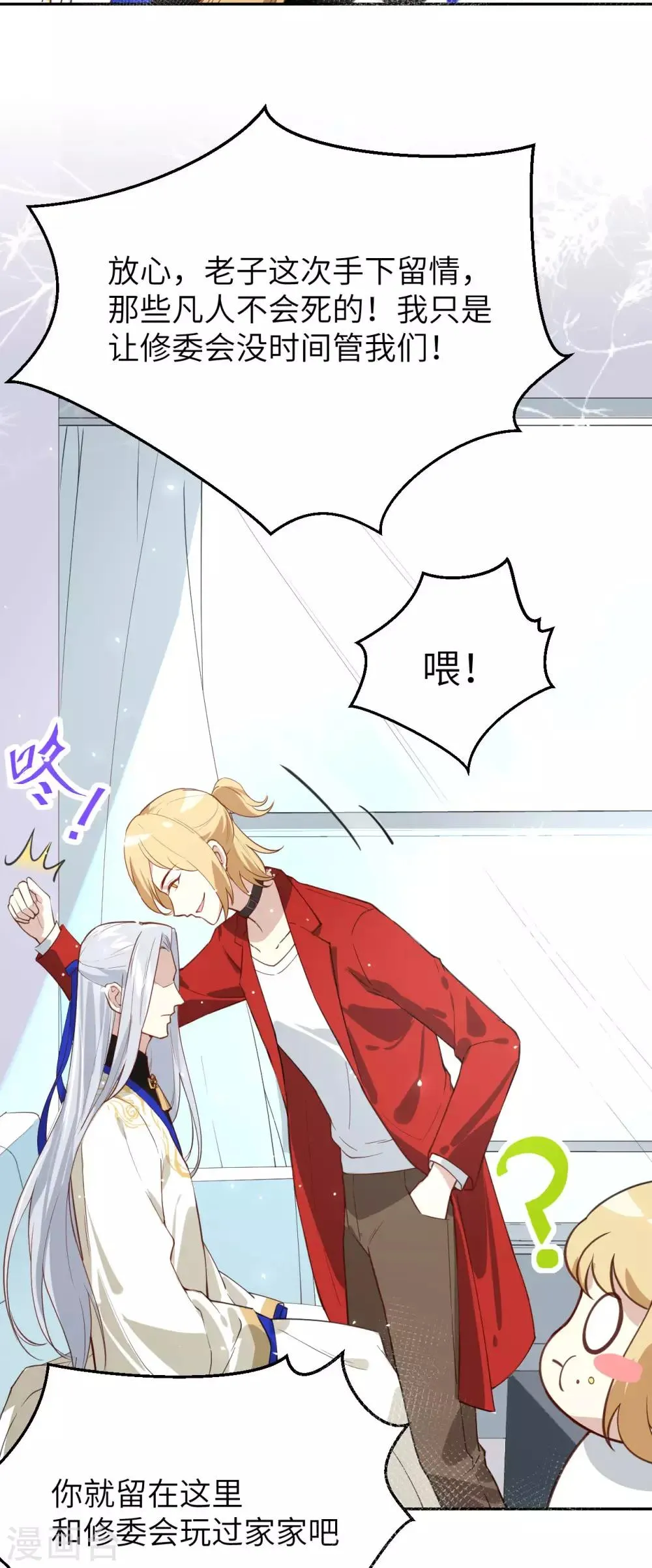第3话 谁上谁下？嗯～ 第30页