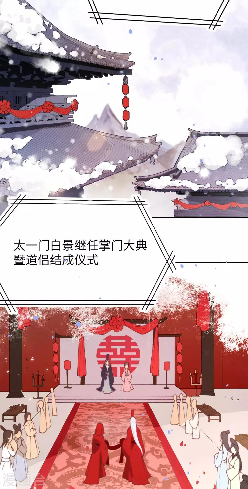 第2话 嗨，我来抢亲的！ 第3页