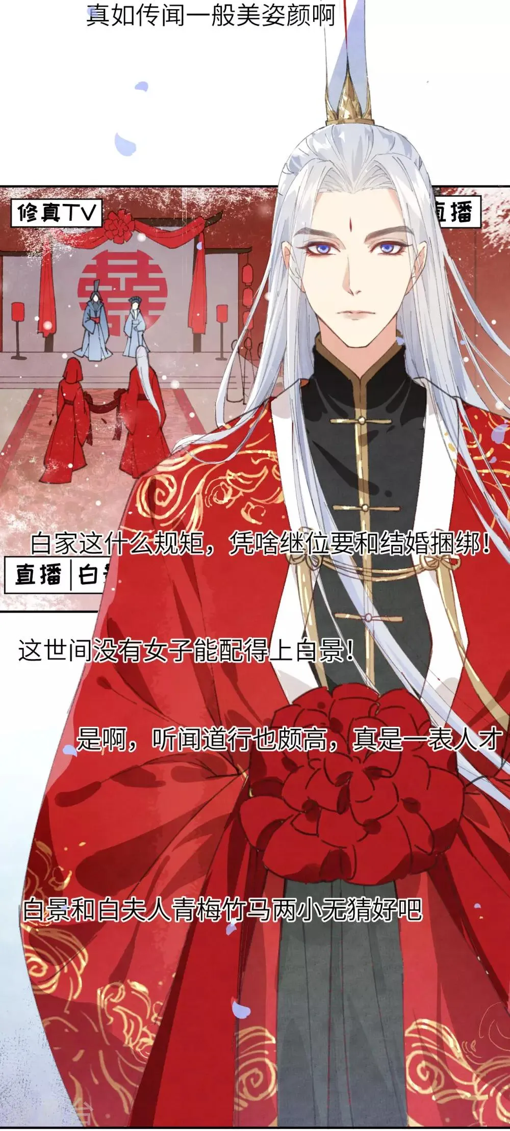 第2话 嗨，我来抢亲的！ 第5页