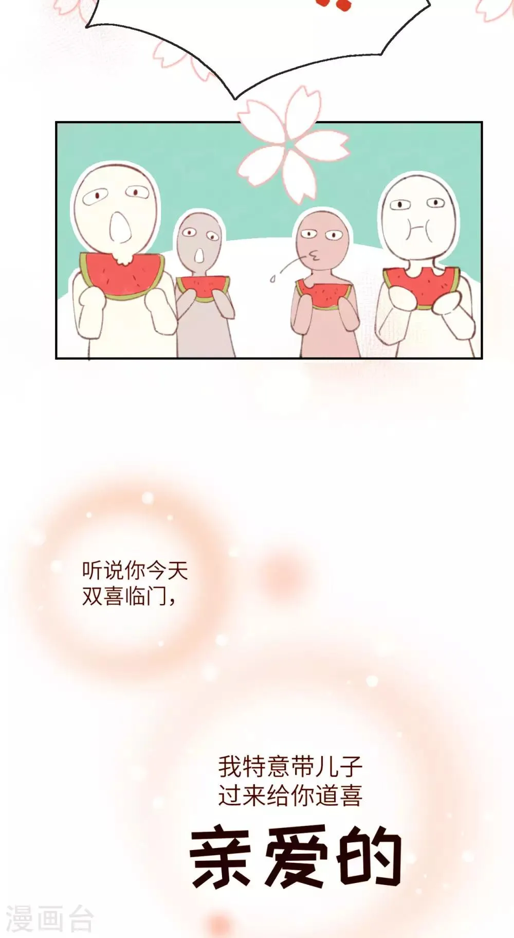 第2话 嗨，我来抢亲的！ 第16页