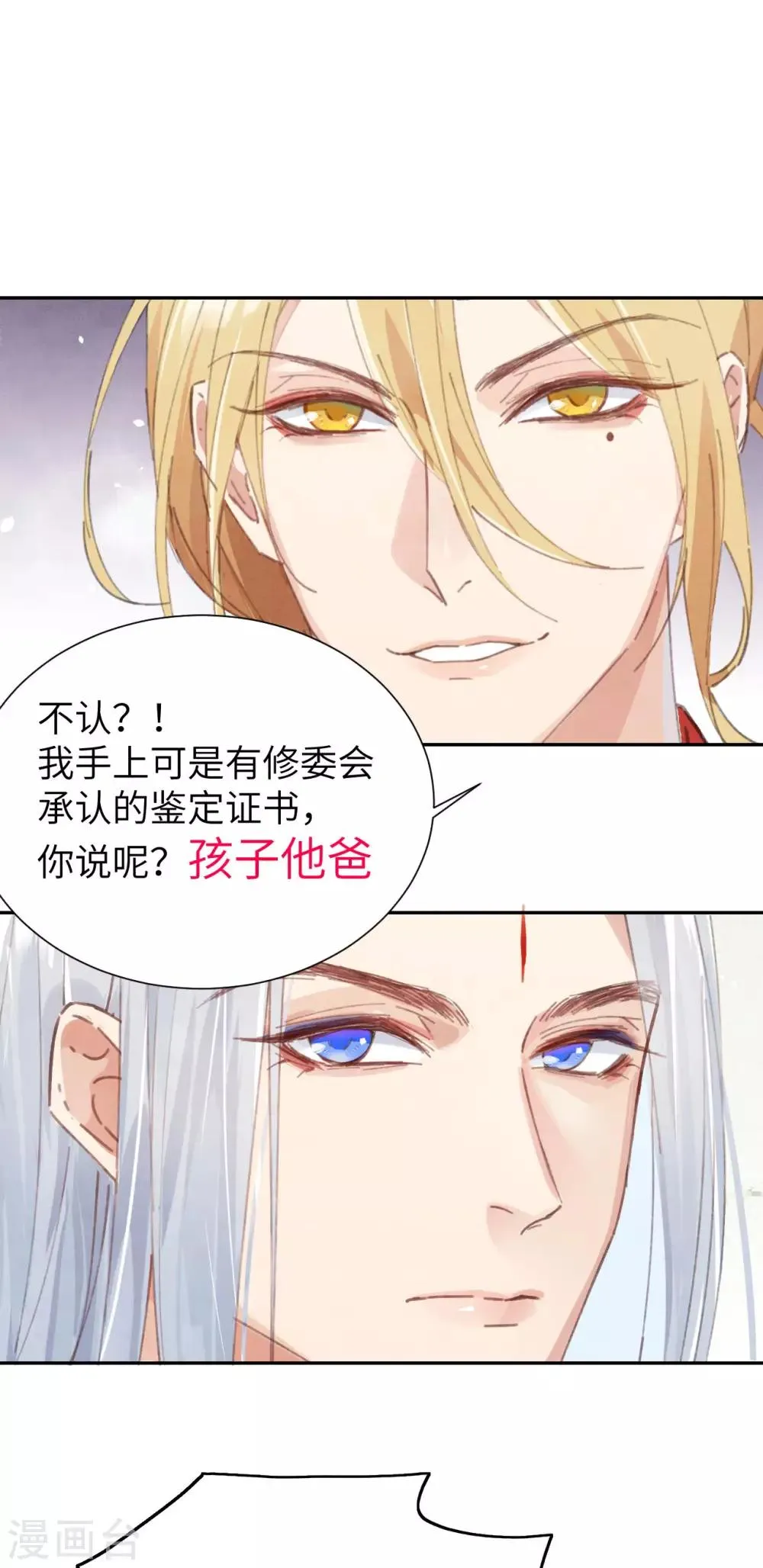 第2话 嗨，我来抢亲的！ 第22页