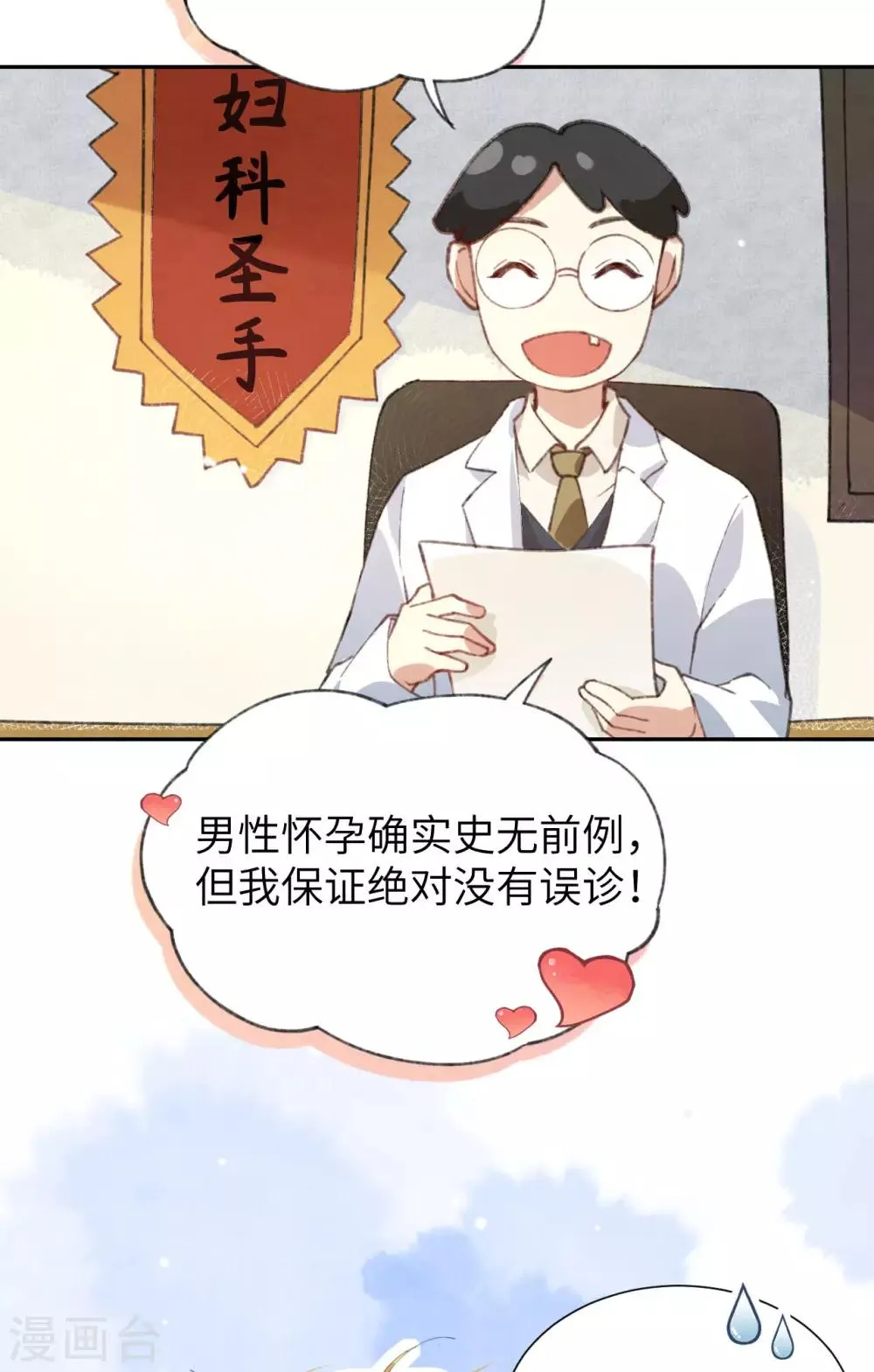 第1话 我是孩子他爸？ 第3页