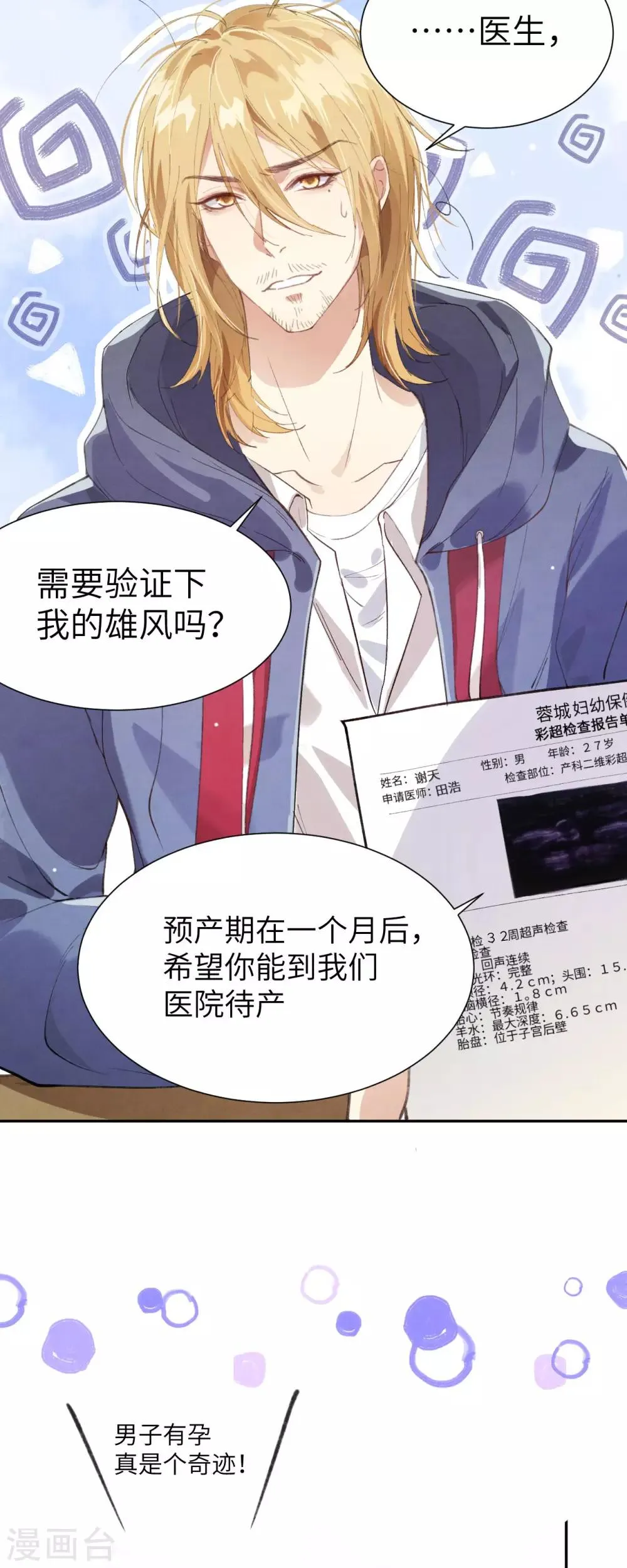 第1话 我是孩子他爸？ 第4页
