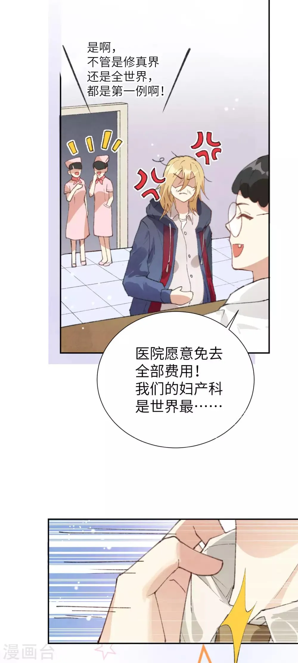 第1话 我是孩子他爸？ 第5页