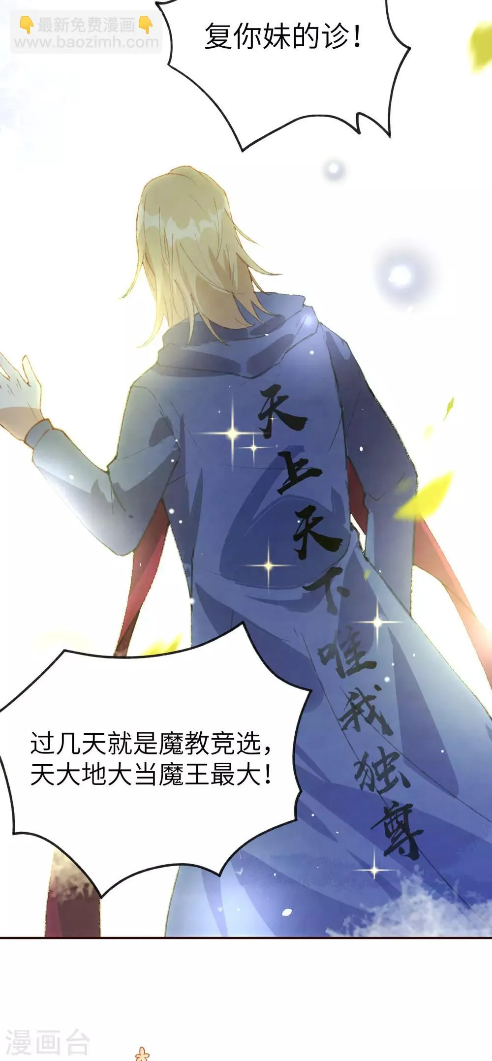 第1话 我是孩子他爸？ 第9页