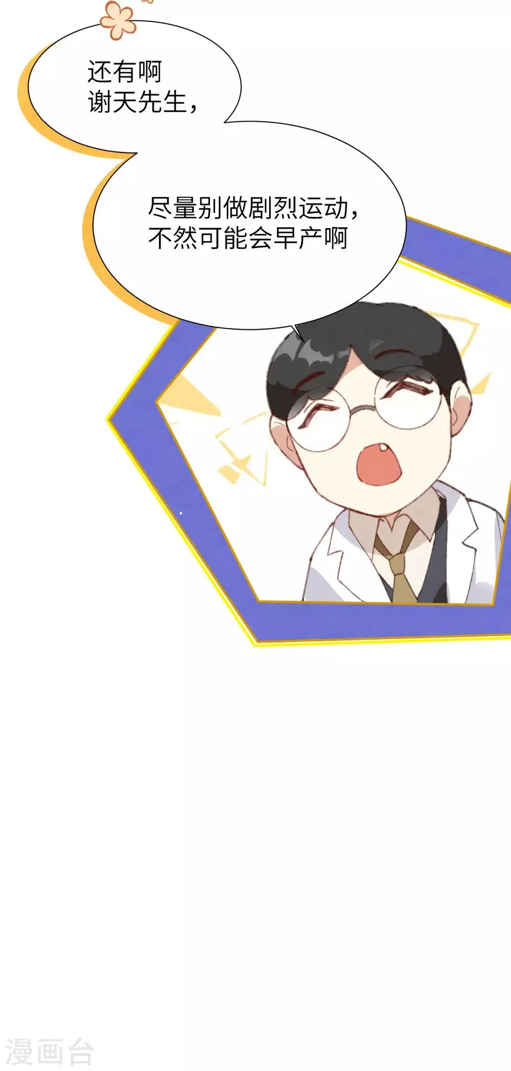 第1话 我是孩子他爸？ 第10页