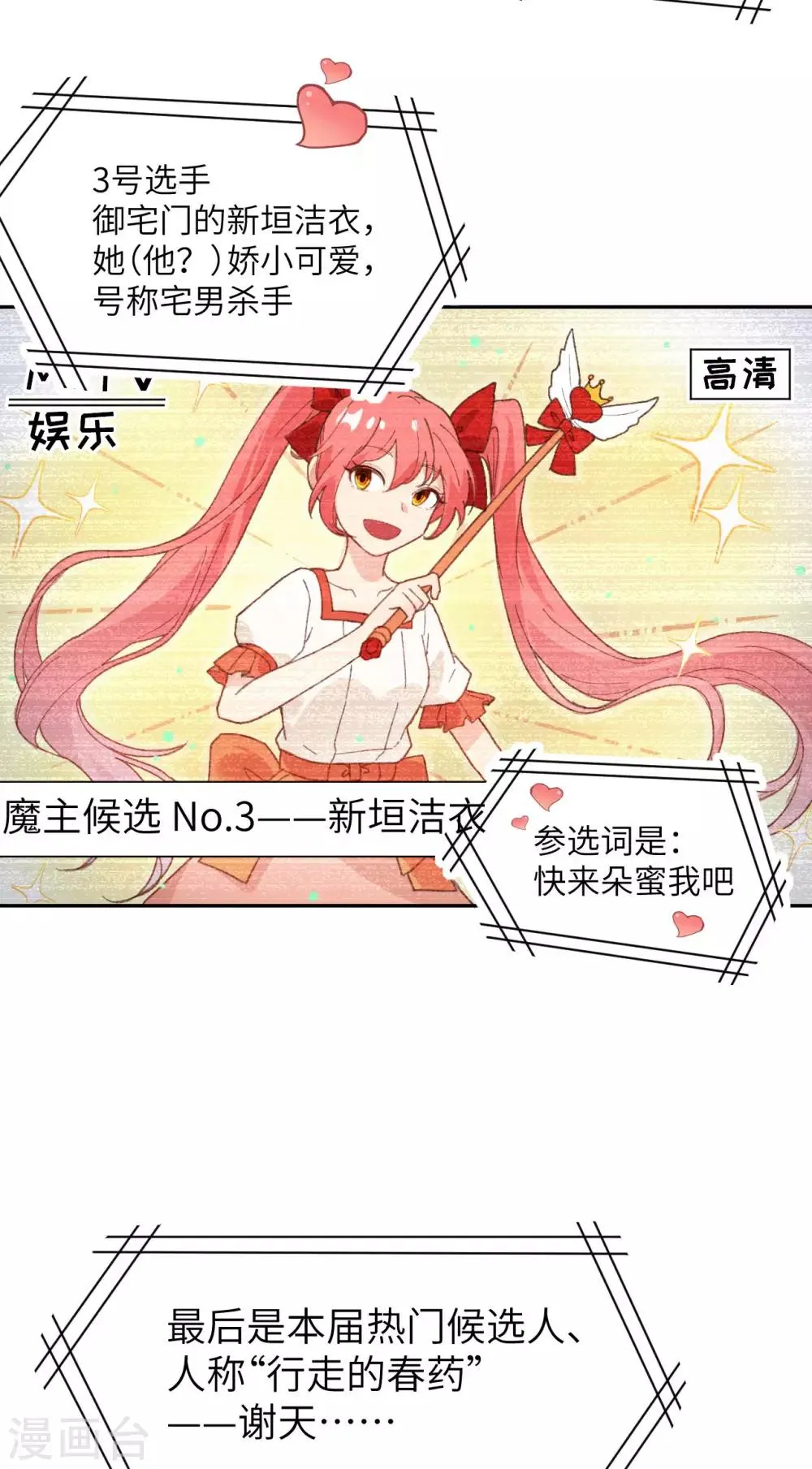 第1话 我是孩子他爸？ 第19页